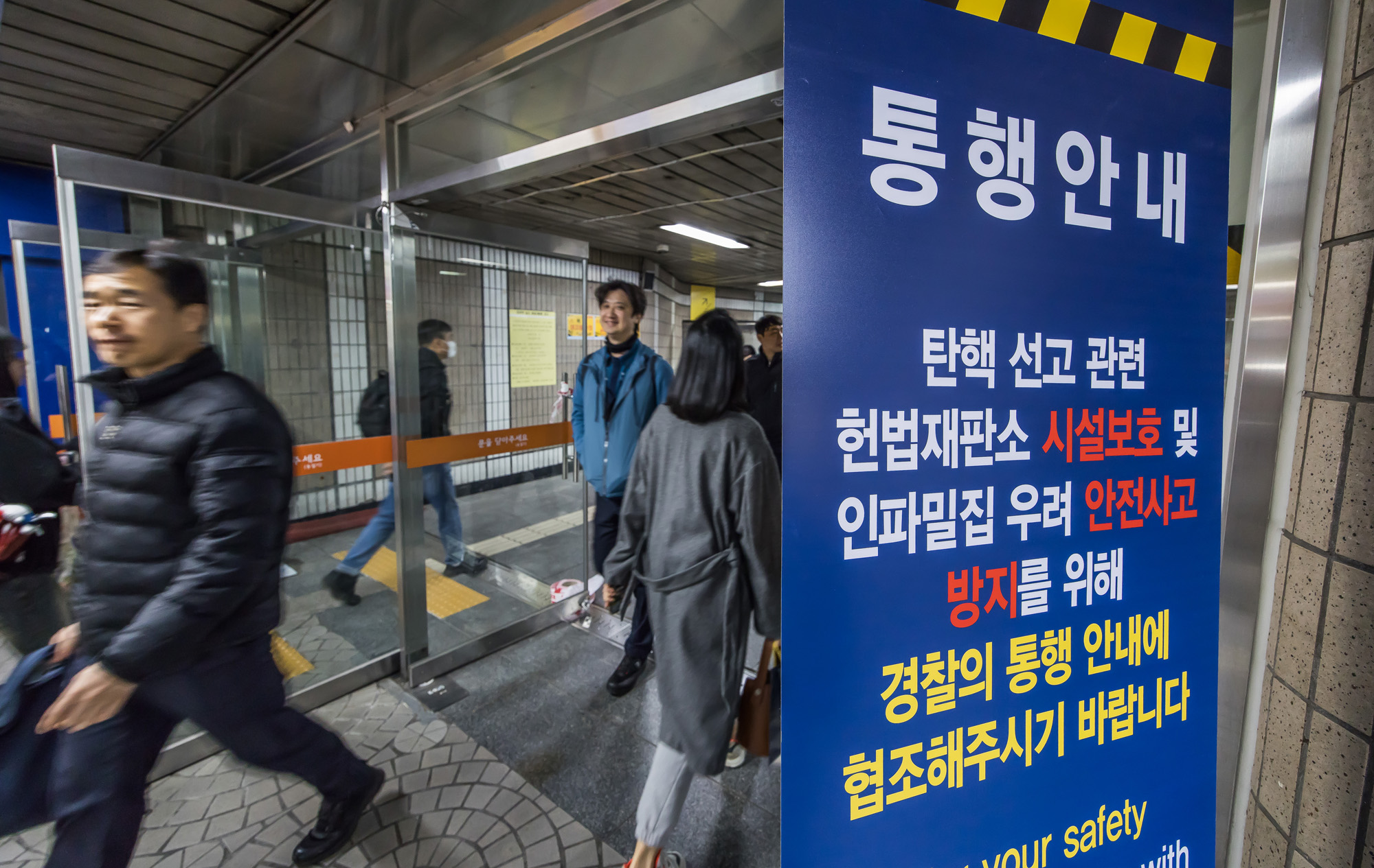 사회;헌재;헌법재판소;헌재탄핵선고;헌법재판소윤석열대통령탄핵심판선고;헌재주변스케치;헌재진공상태;헌재앞경찰버스차벽;안국역