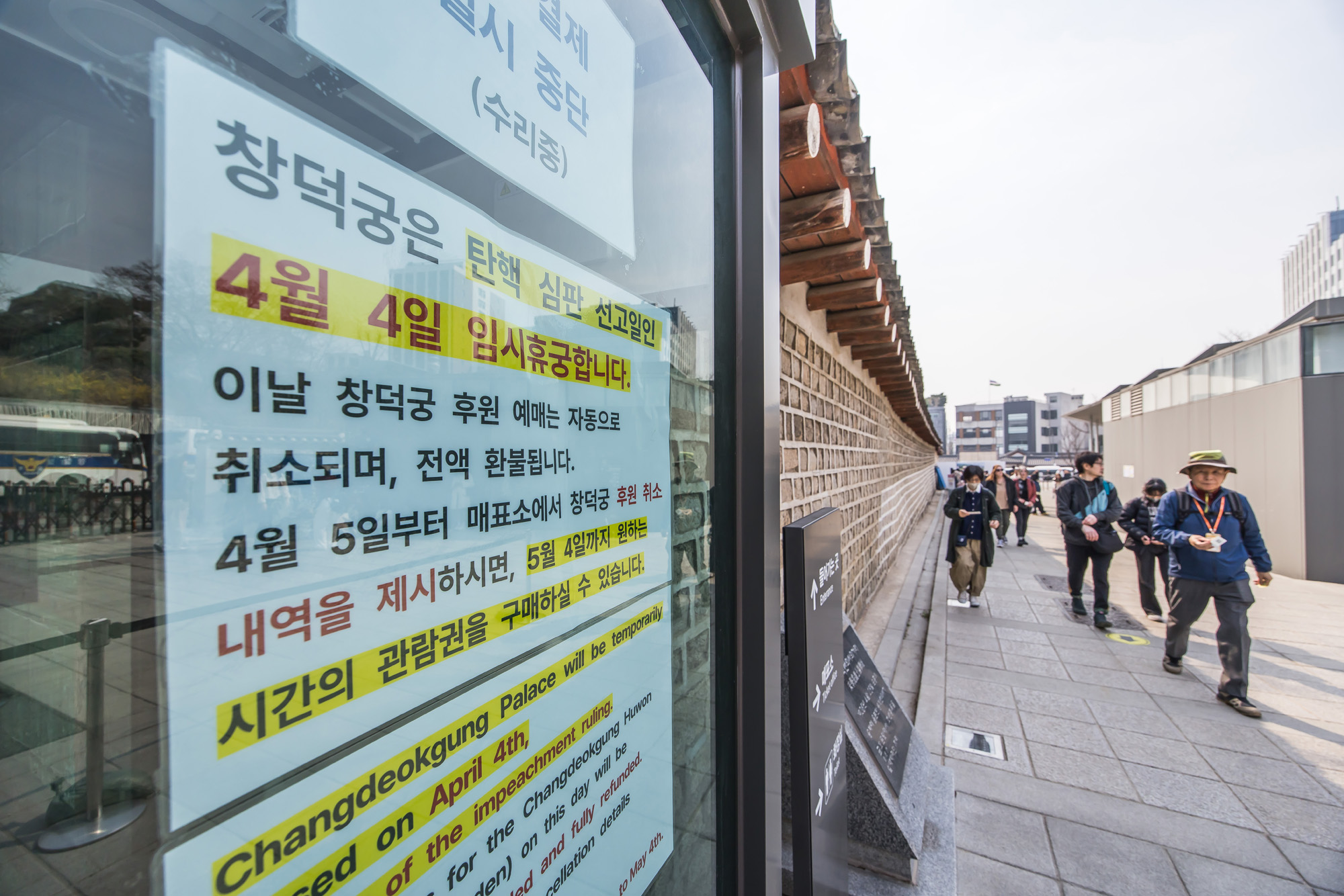 사회;헌재;헌법재판소;헌재탄핵선고;헌법재판소윤석열대통령탄핵심판선고;헌재주변스케치;헌재진공상태;헌재앞경찰버스차벽;안국역