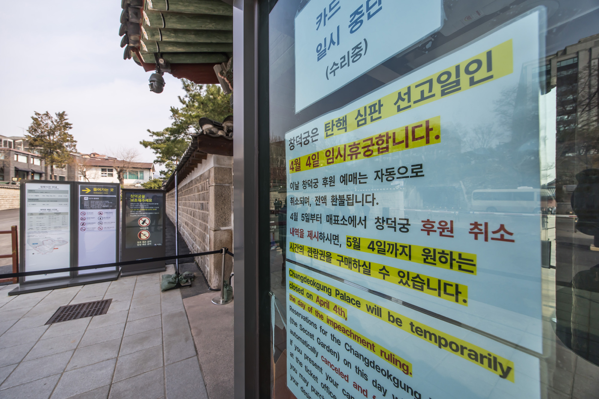 사회;헌재;헌법재판소;헌재탄핵선고;헌법재판소윤석열대통령탄핵심판선고;헌재주변스케치;헌재진공상태;헌재앞경찰버스차벽;안국역