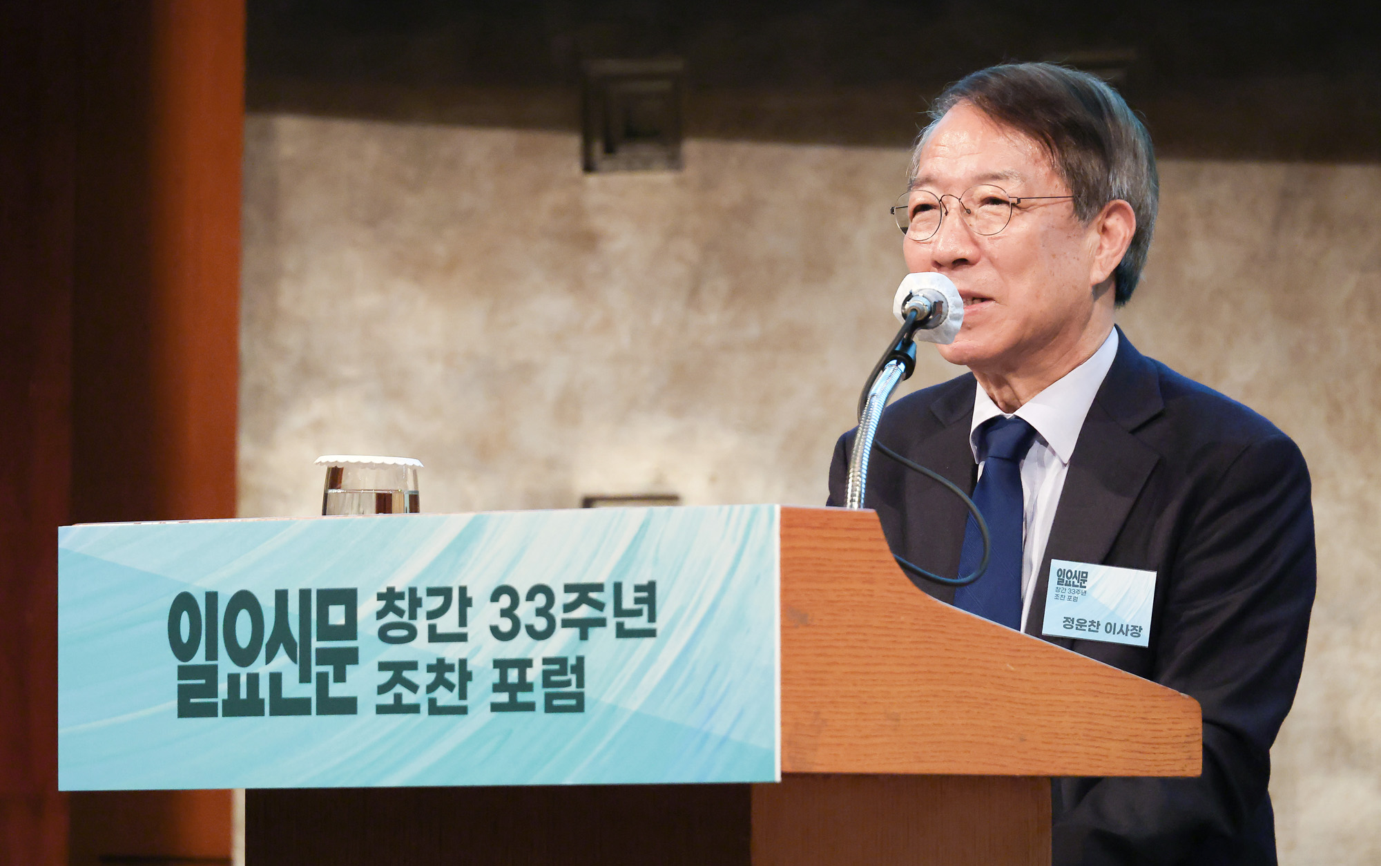 일요신문 창간 33주년 동반성장 조찬회 정운찬