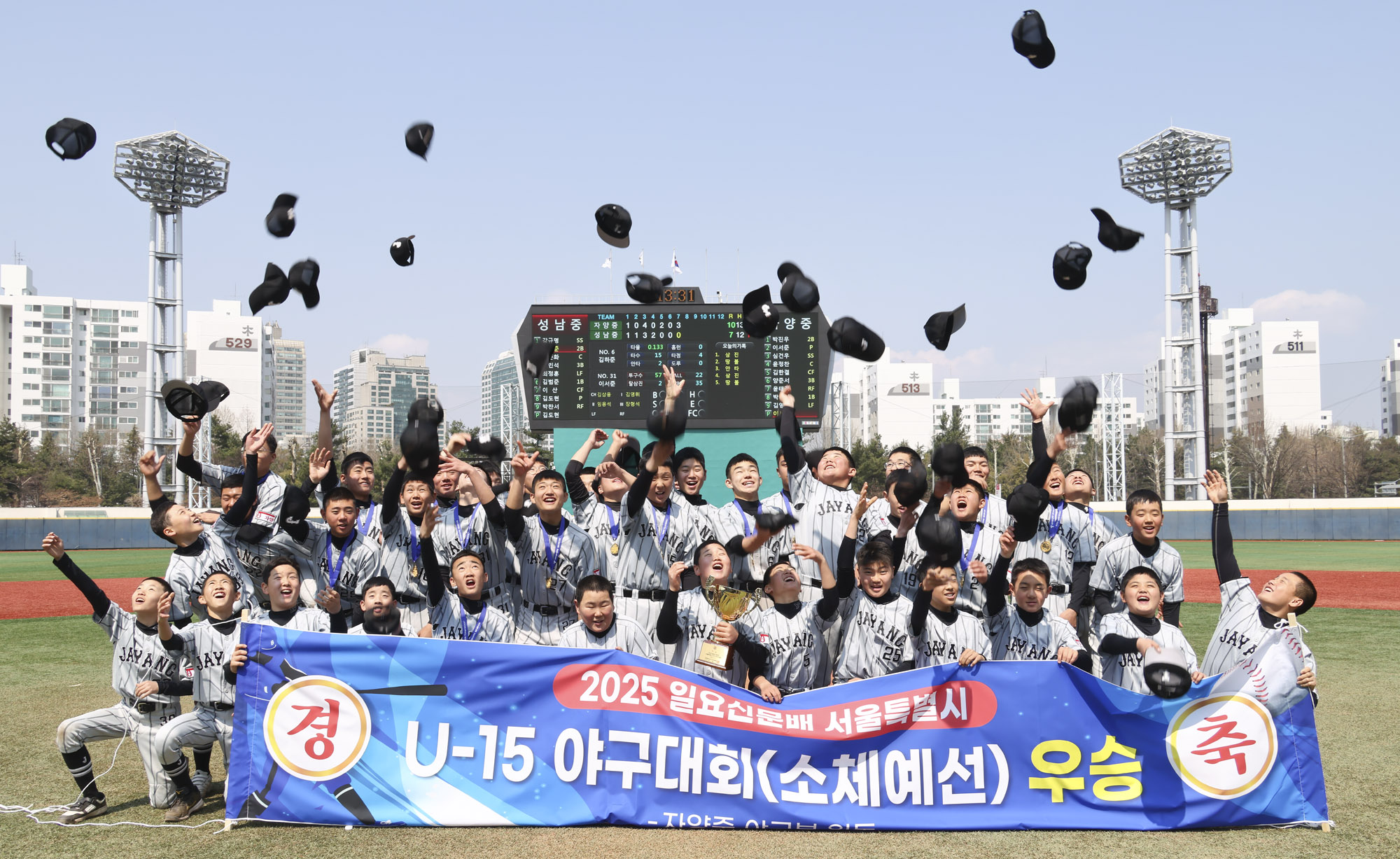 야구대회;청소년야구대회;2025야구대회;2025일요신문야구대회