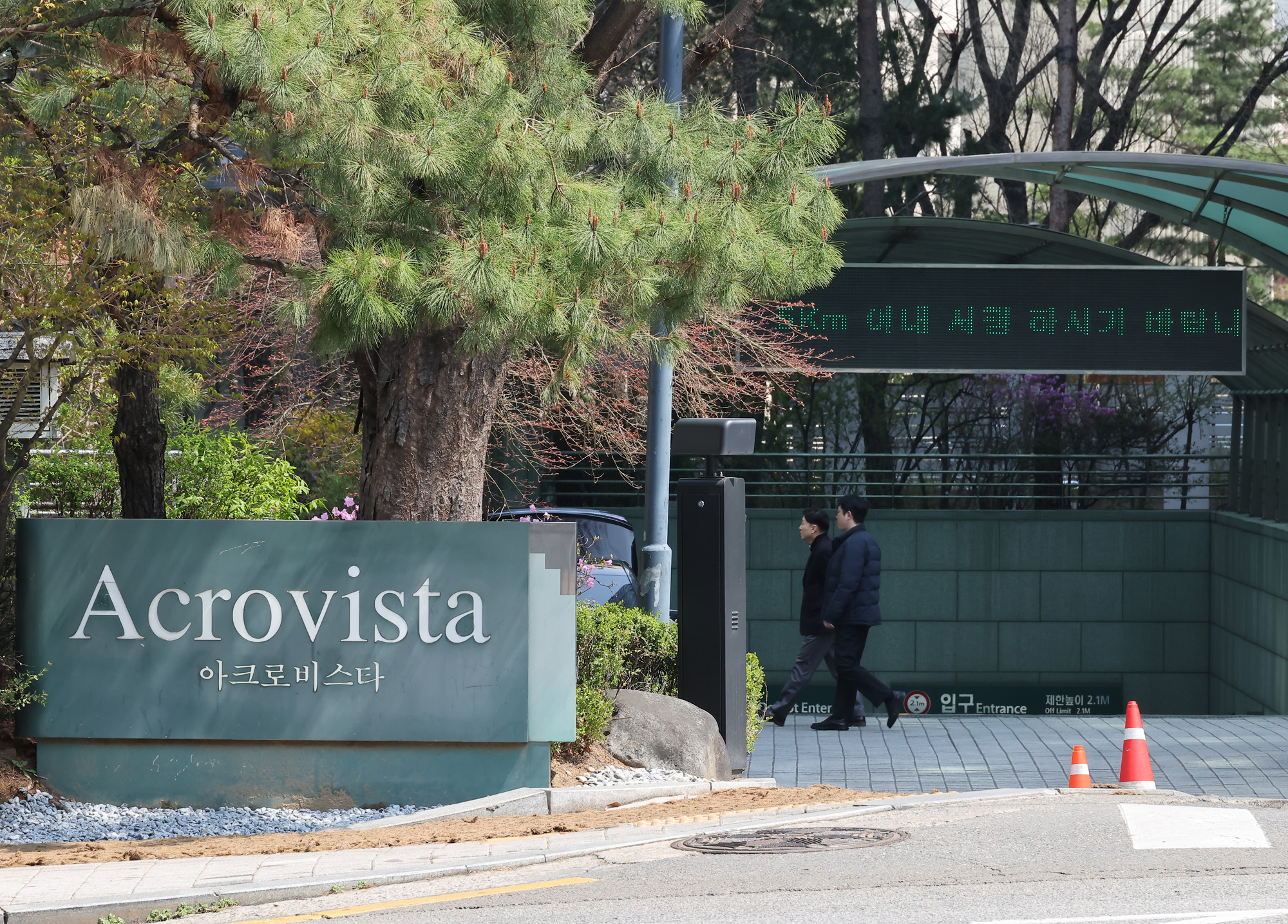 아크로비스타 윤석열 파면