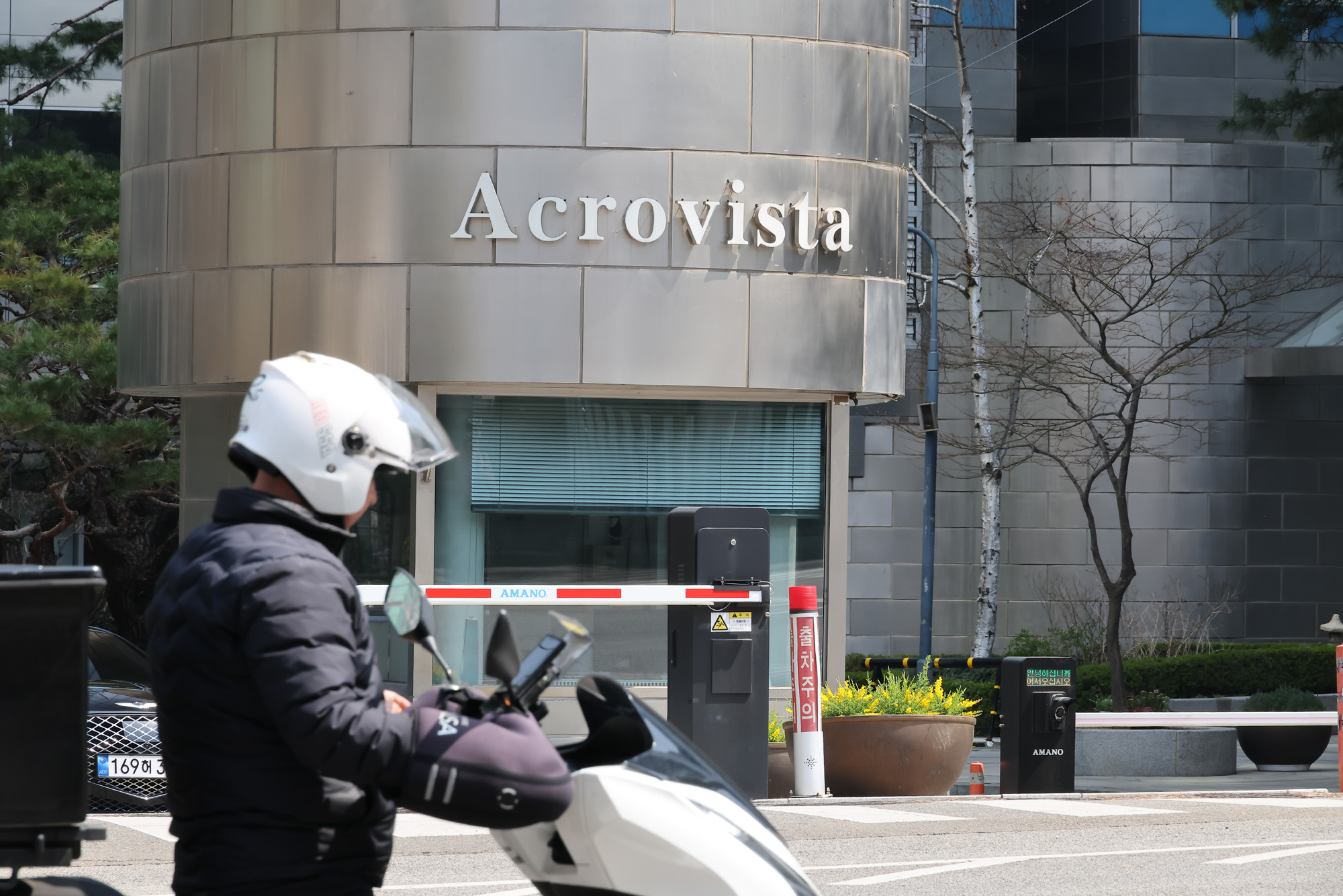 아크로비스타 윤석열 파면