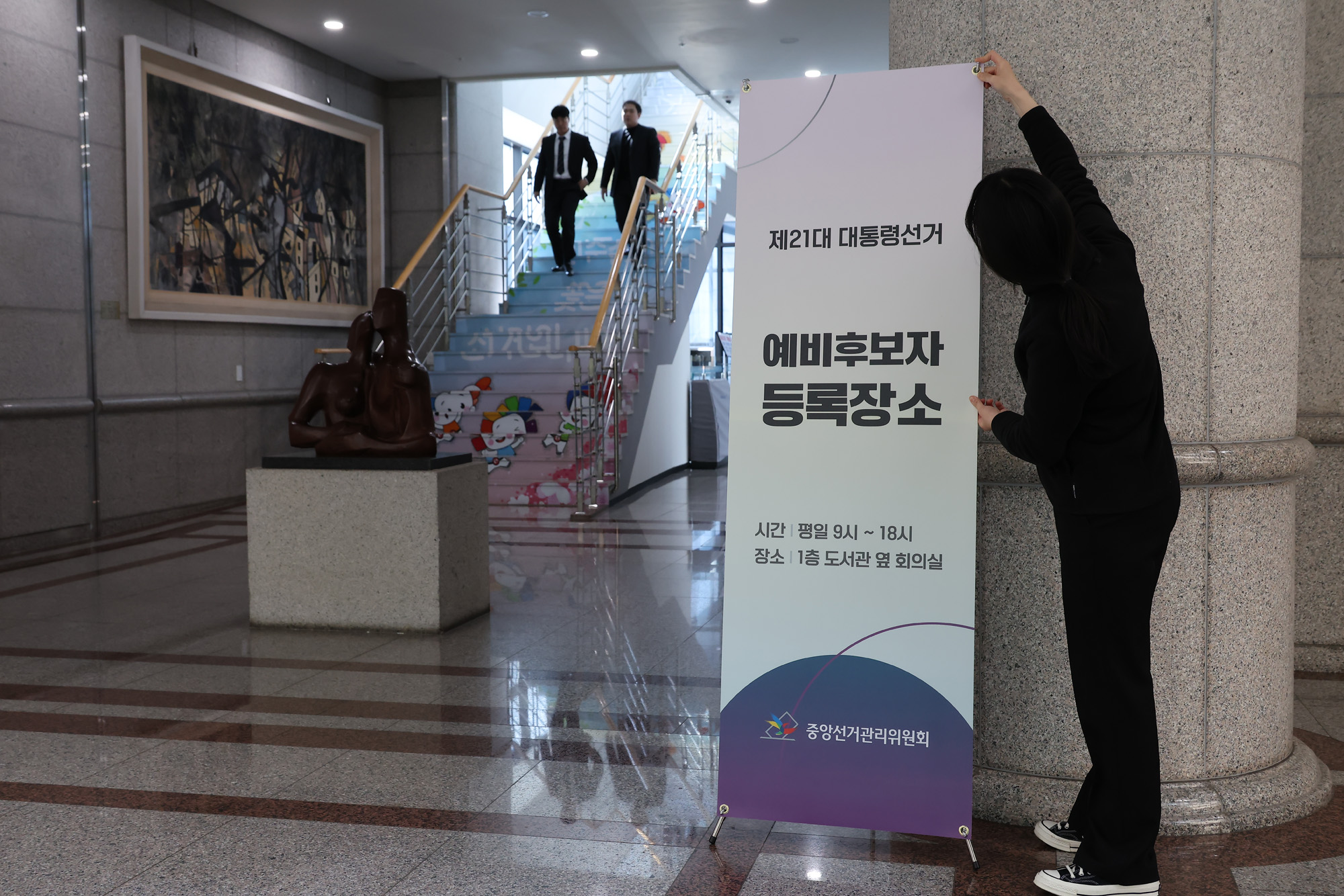 중앙선관위 과천