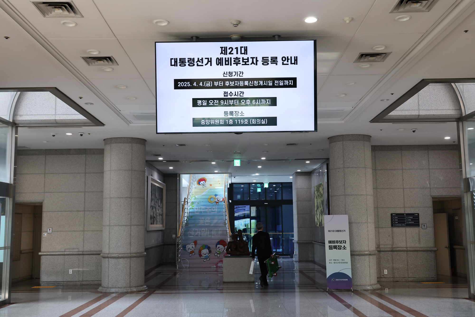 중앙선관위 과천