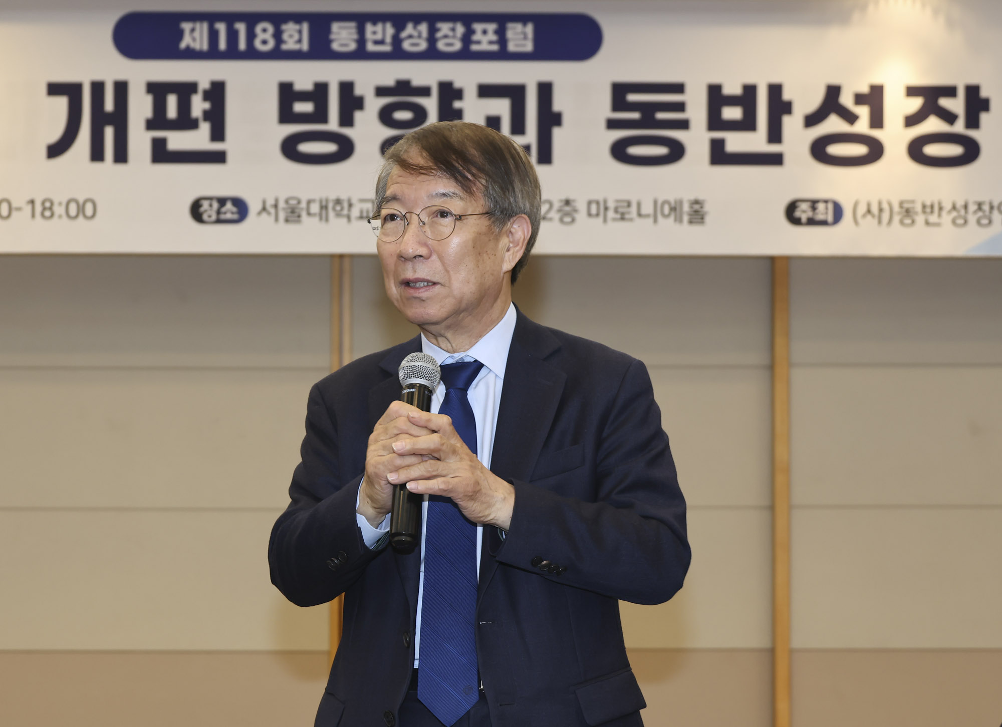 동반성장포럼;포럼;제118회동반성장
