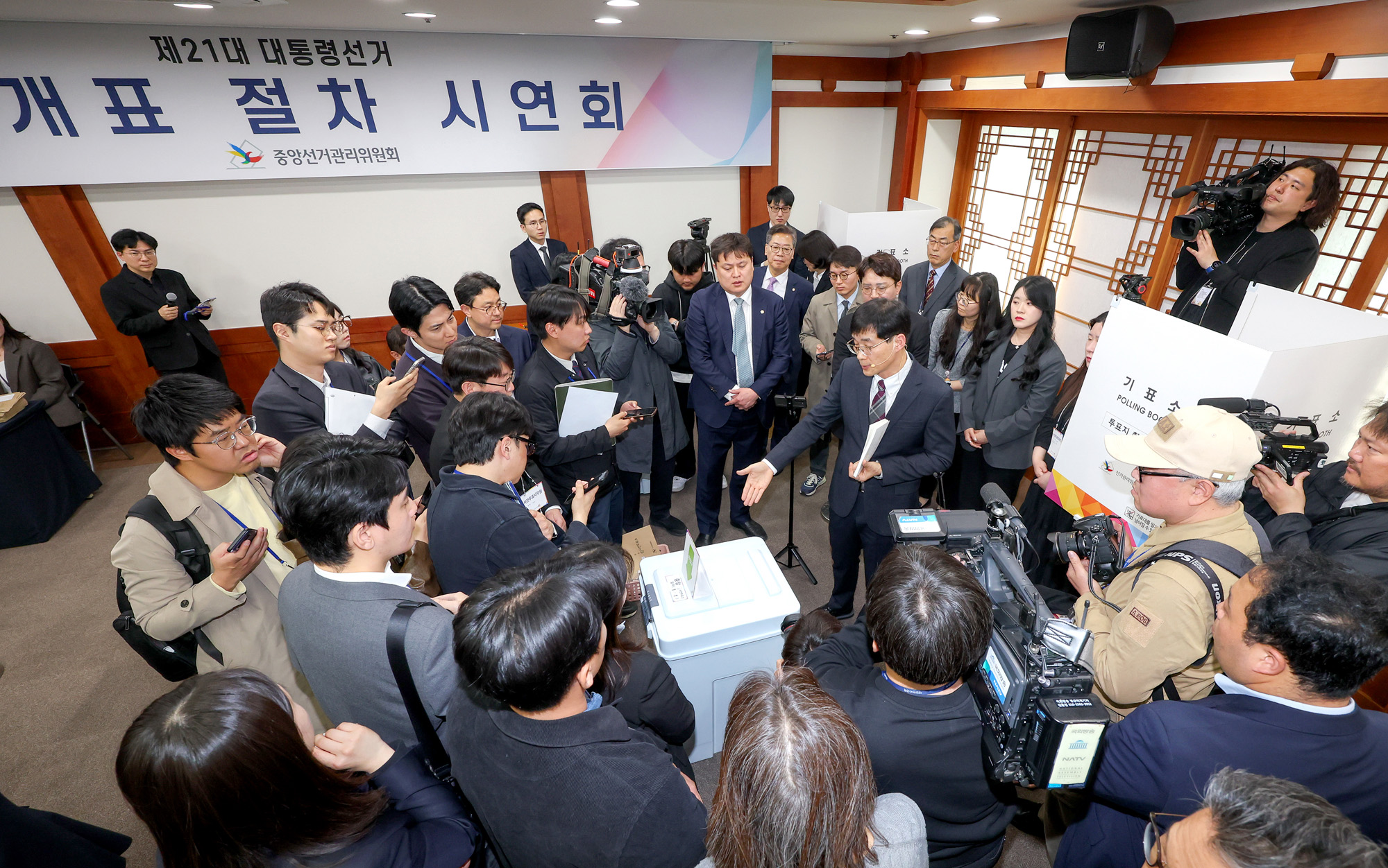 중앙선관위 투 개표 시연회