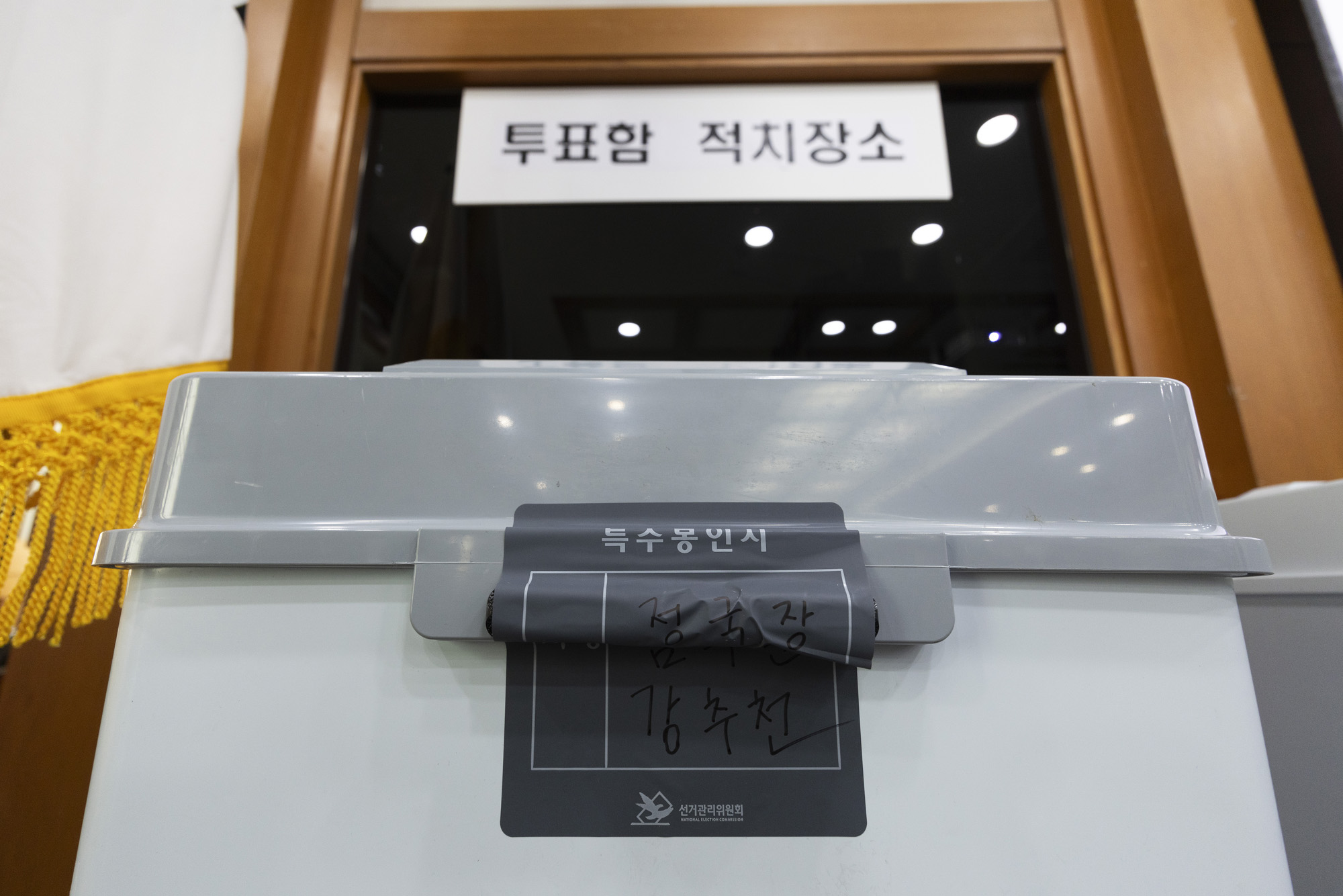 중앙선관위 투 개표 시연회