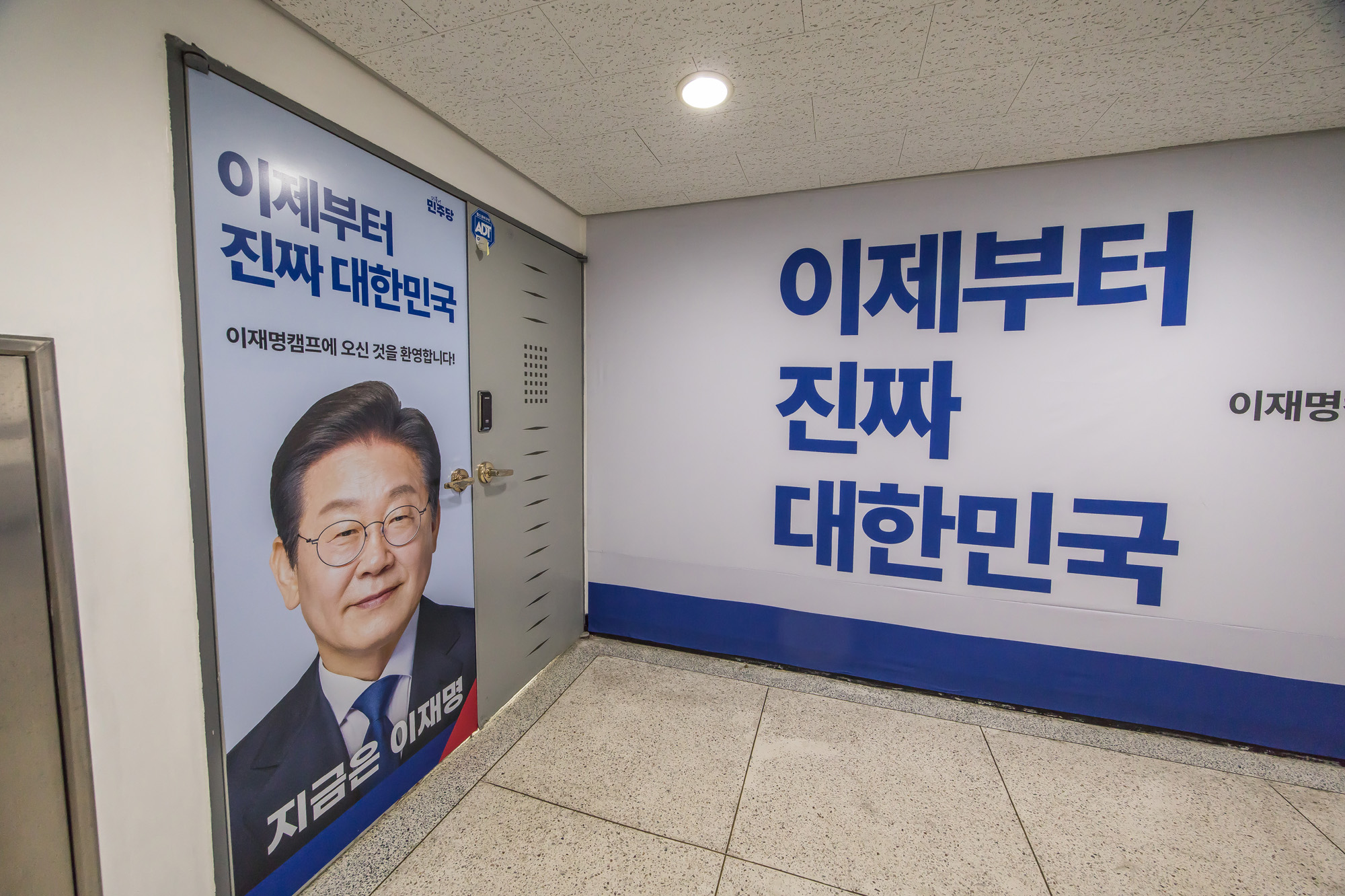 정치;대선;대통령선거;제21대대통령선거;대선예비후보;더불어민주당;이재명;이재명후보;이재명후보선거캠프;이재명선거사무실;용산빌딩
