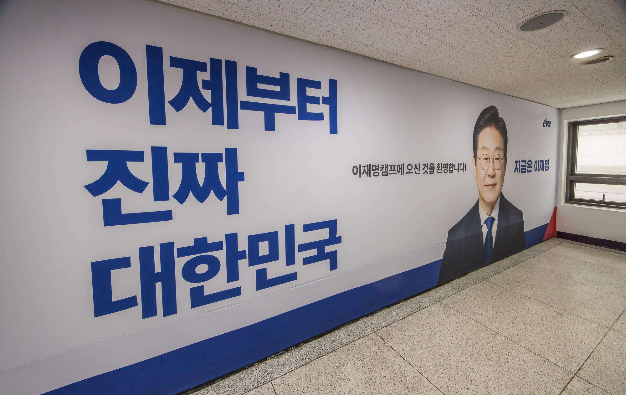 정치;대선;대통령선거;제21대대통령선거;대선예비후보;더불어민주당;이재명;이재명후보;이재명후보선거캠프;이재명선거사무실;용산빌딩