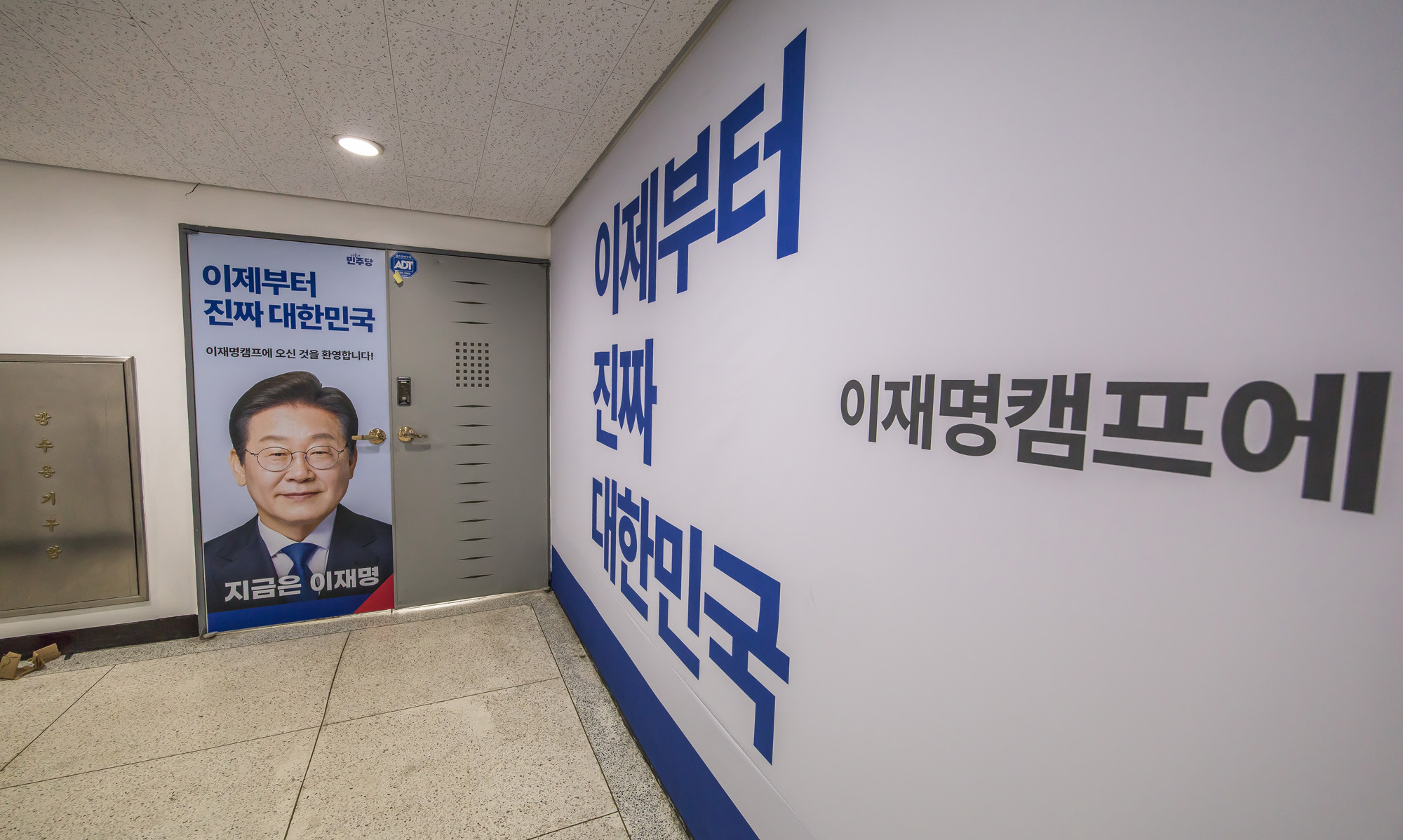 정치;대선;대통령선거;제21대대통령선거;대선예비후보;더불어민주당;이재명;이재명후보;이재명후보선거캠프;이재명선거사무실;용산빌딩