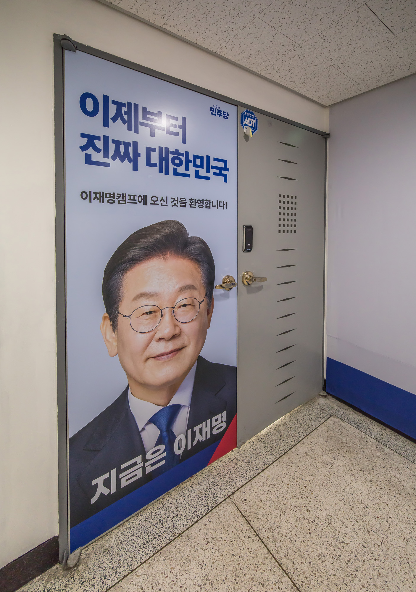 정치;대선;대통령선거;제21대대통령선거;대선예비후보;더불어민주당;이재명;이재명후보;이재명후보선거캠프;이재명선거사무실;용산빌딩