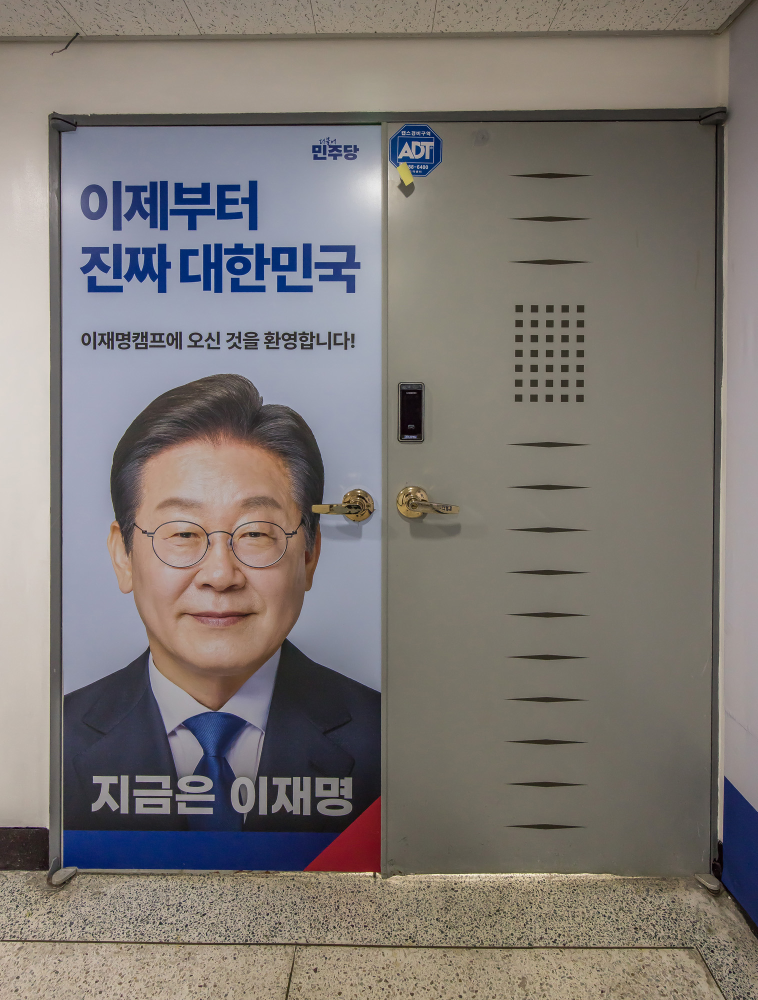 정치;대선;대통령선거;제21대대통령선거;대선예비후보;더불어민주당;이재명;이재명후보;이재명후보선거캠프;이재명선거사무실;용산빌딩