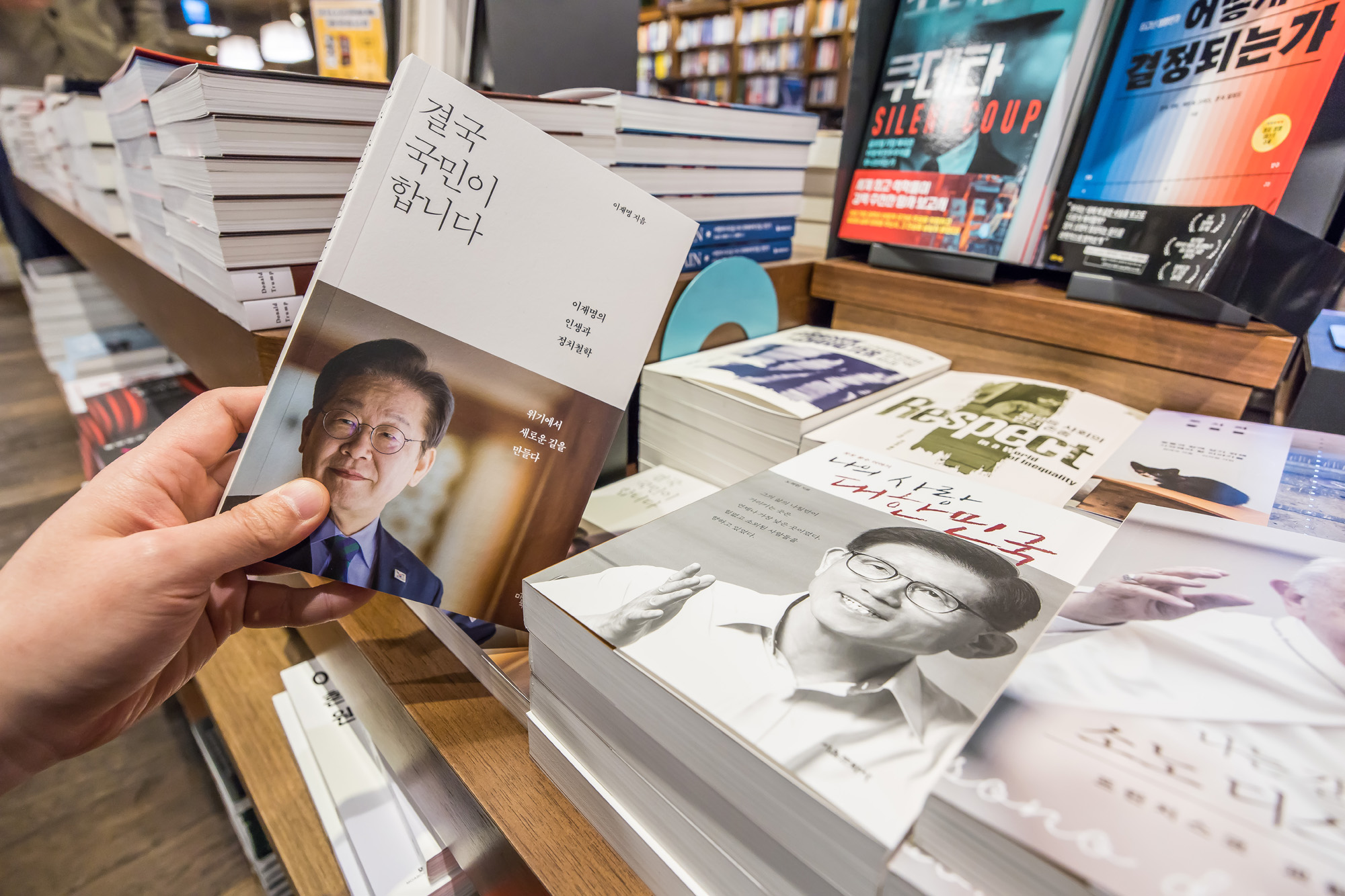 정치;인물;이재명;이재명전대표;이재명더불어민주당전대표;이재명저서출간;결국국민이합니다;이재명대선후보저서출간;교보문고광화문점