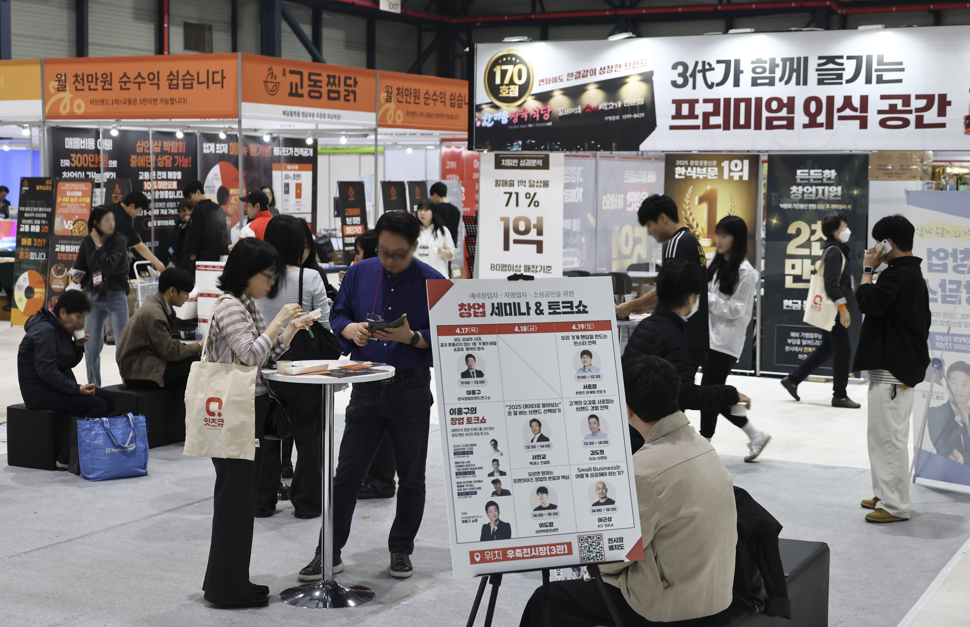 창업;창업박람회;프랜차이즈창업;프랜차이즈창업박람회;프렌차이즈