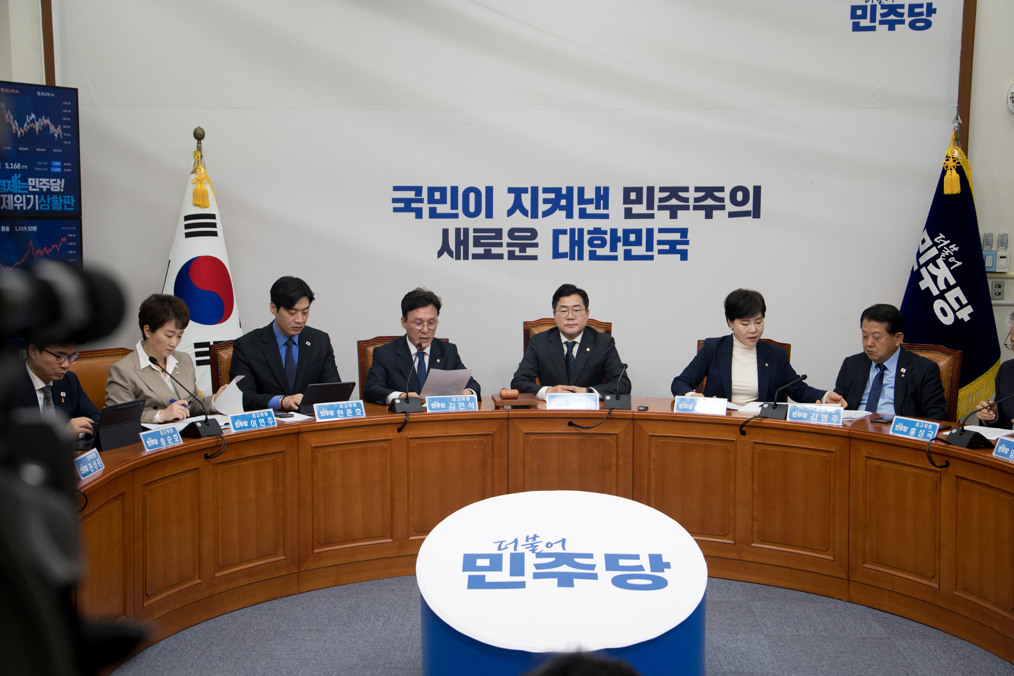 정치;더불어민주당;최고위원회의