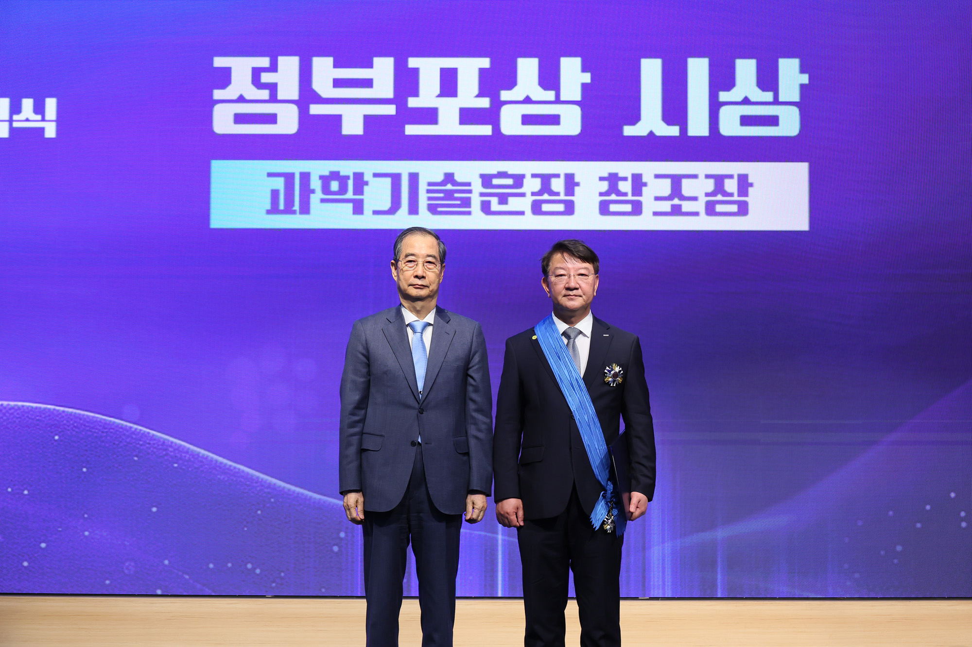 한덕수 권한대행;과학·정보통신의 날