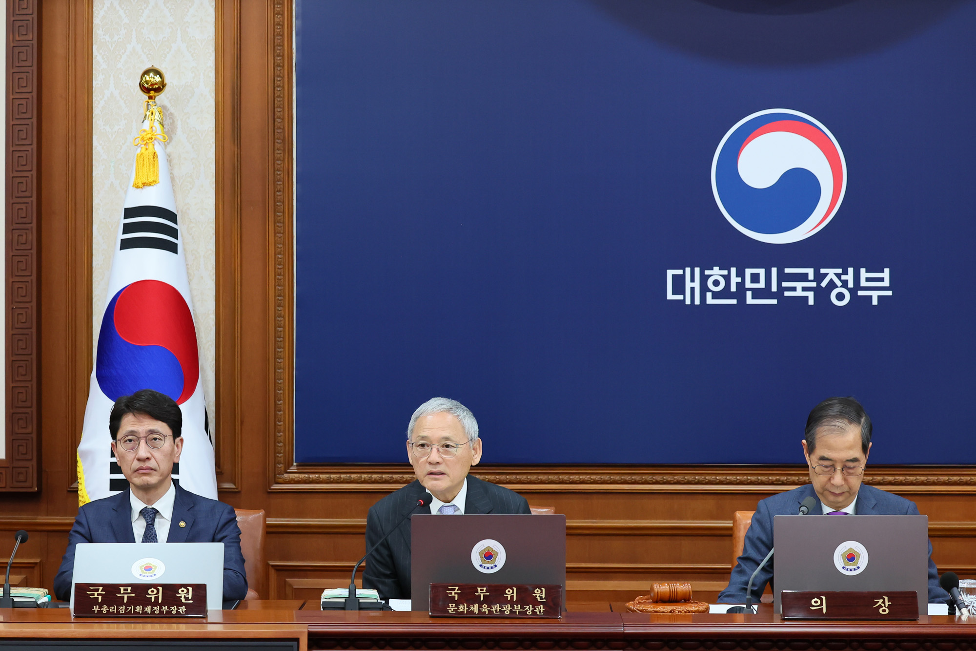 한덕수 국무회의