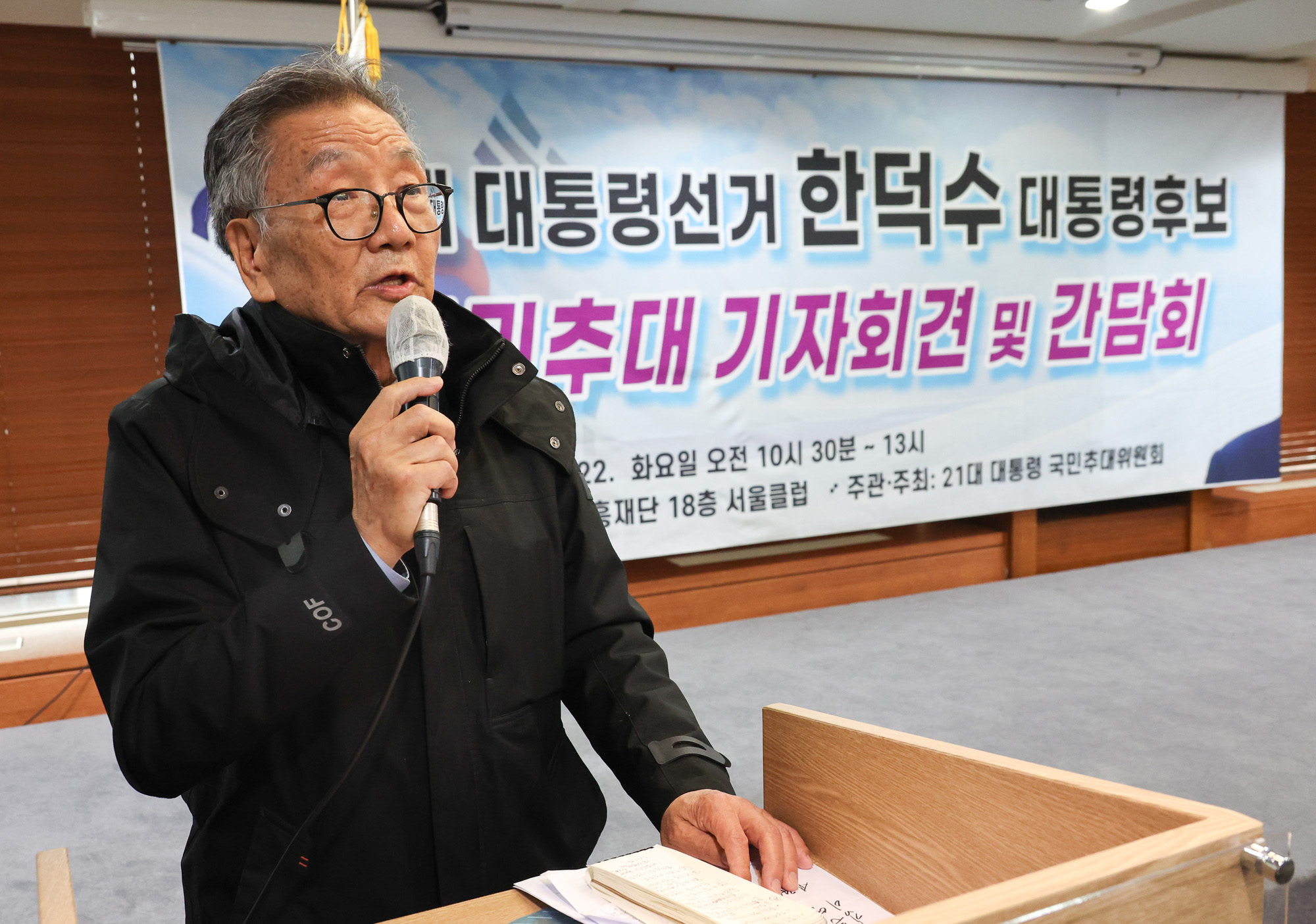 대통령 선거 한덕수;국민추대 기자회견;간담회