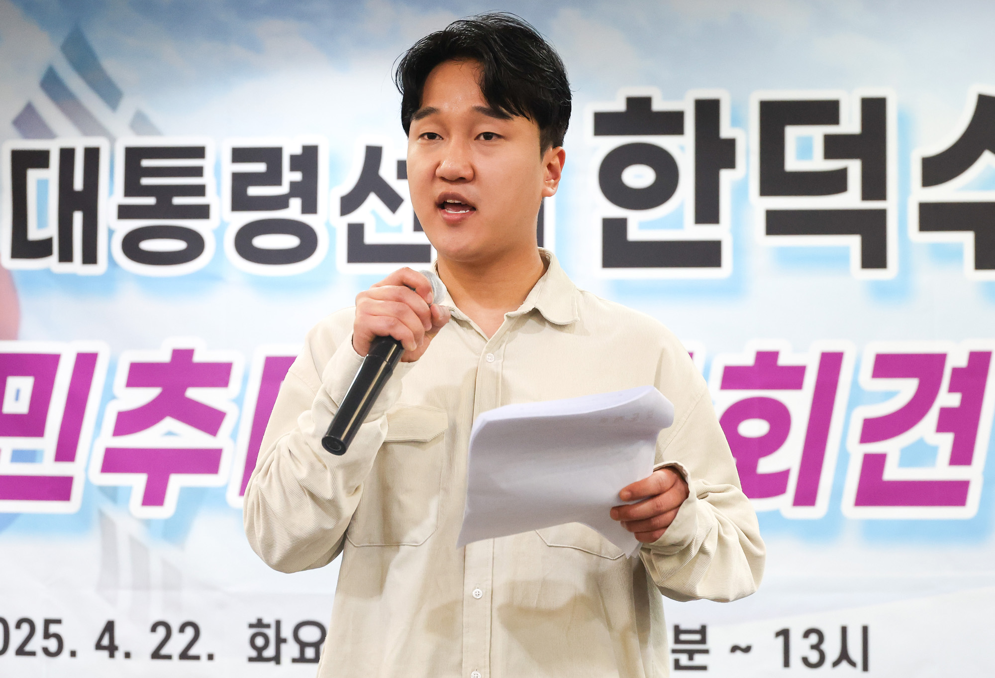 대통령 선거 한덕수;국민추대 기자회견;간담회
