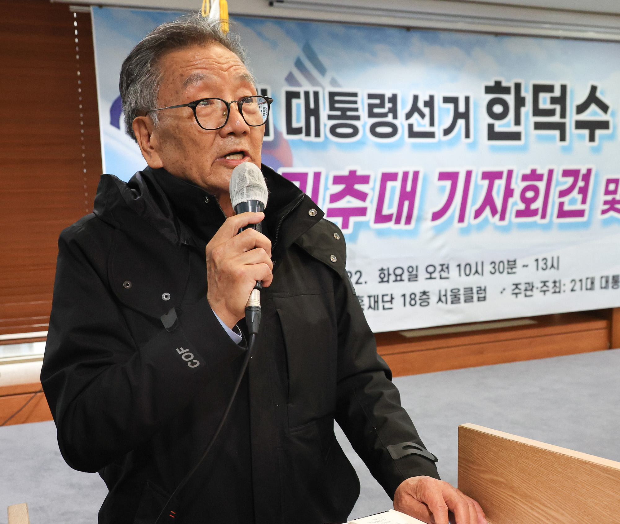 대통령 선거 한덕수;국민추대 기자회견;간담회