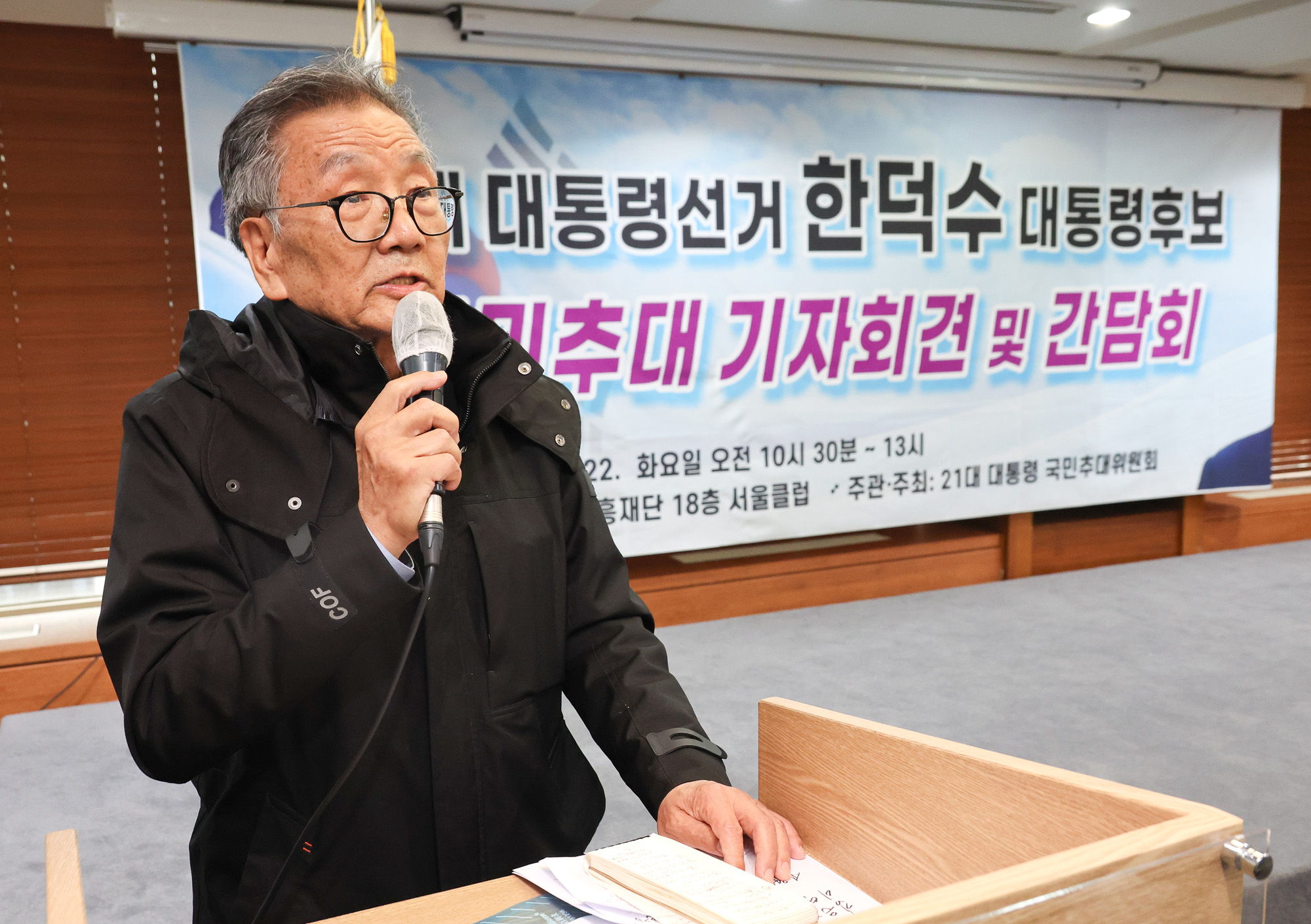 대통령 선거 한덕수;국민추대 기자회견;간담회