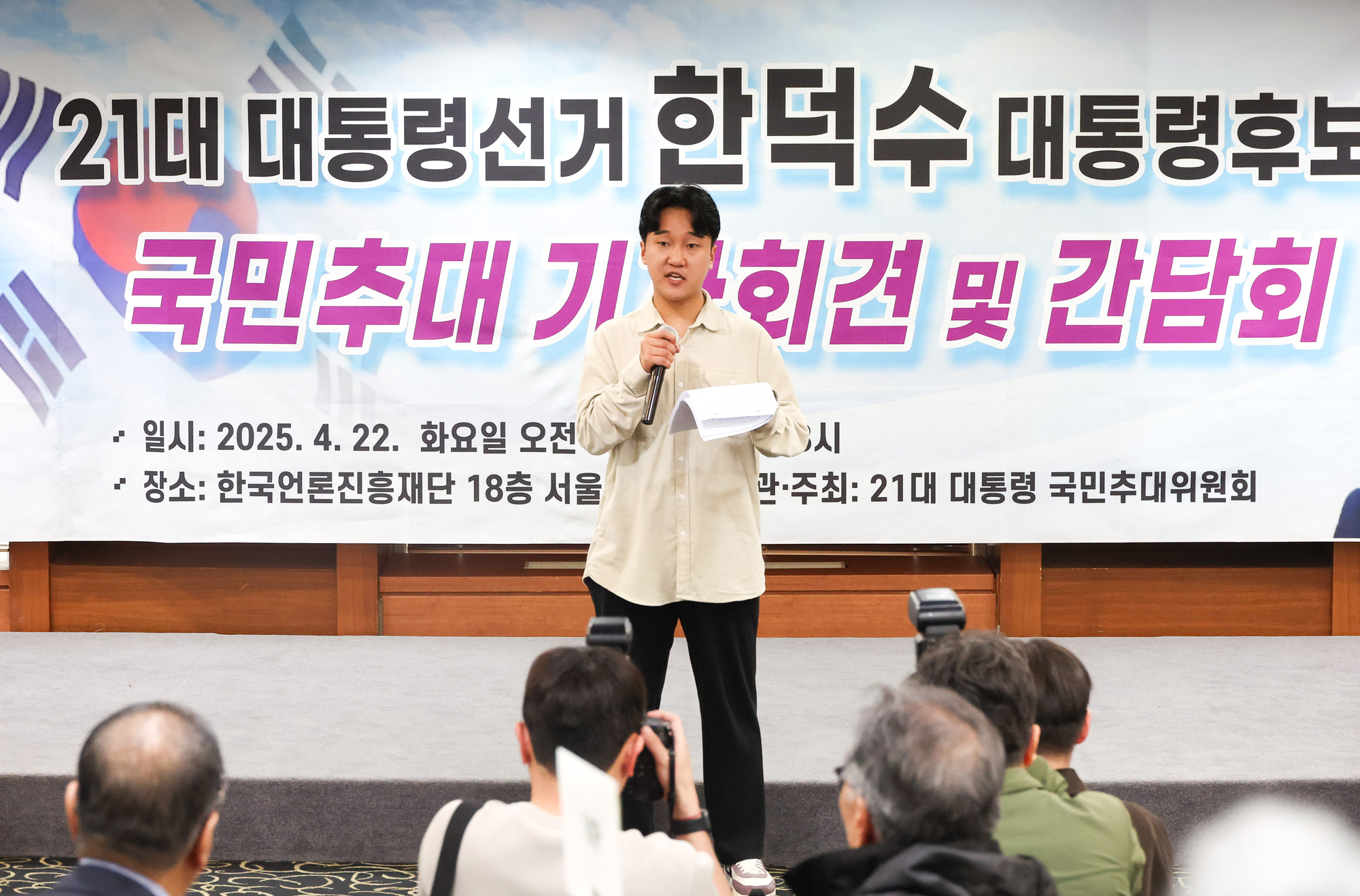 대통령 선거 한덕수;국민추대 기자회견;간담회