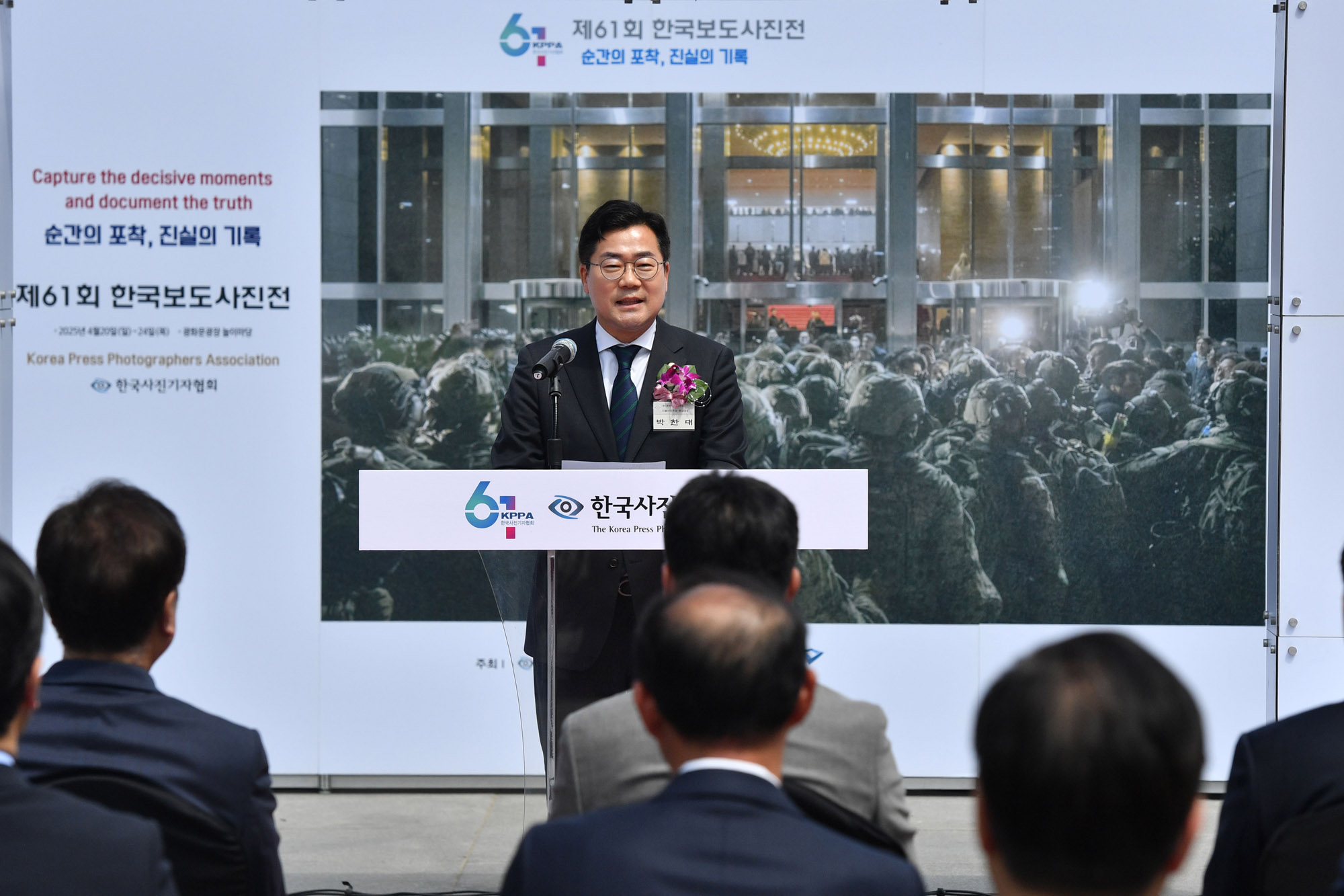 보도사진전;한국보도사진전2025