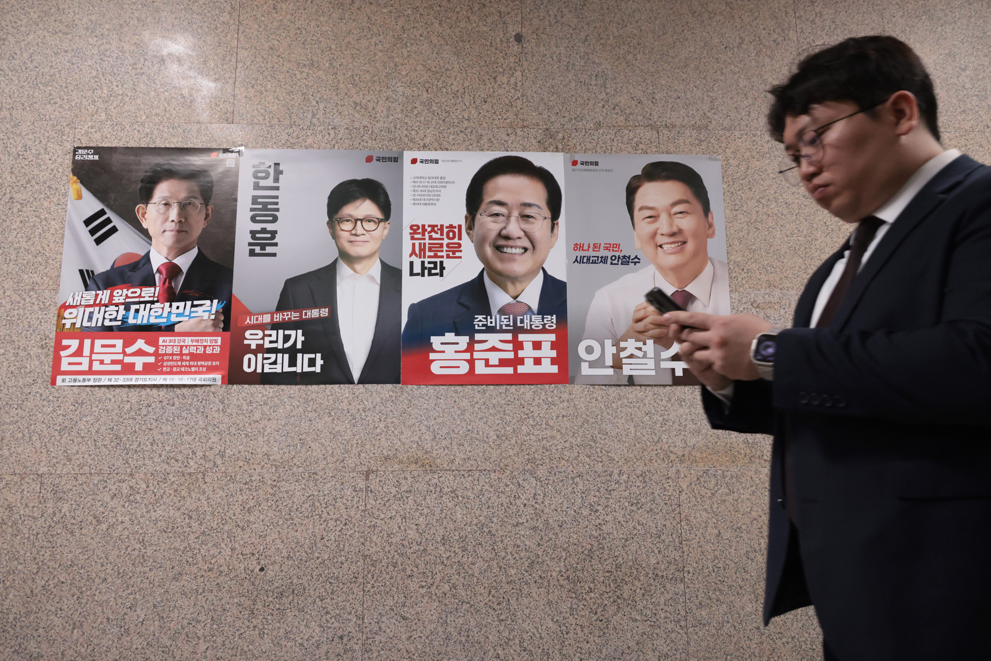정치;국회;국민의힘대선경선후보;국민의힘2차경선;안철수;홍준표;한동훈;김문수