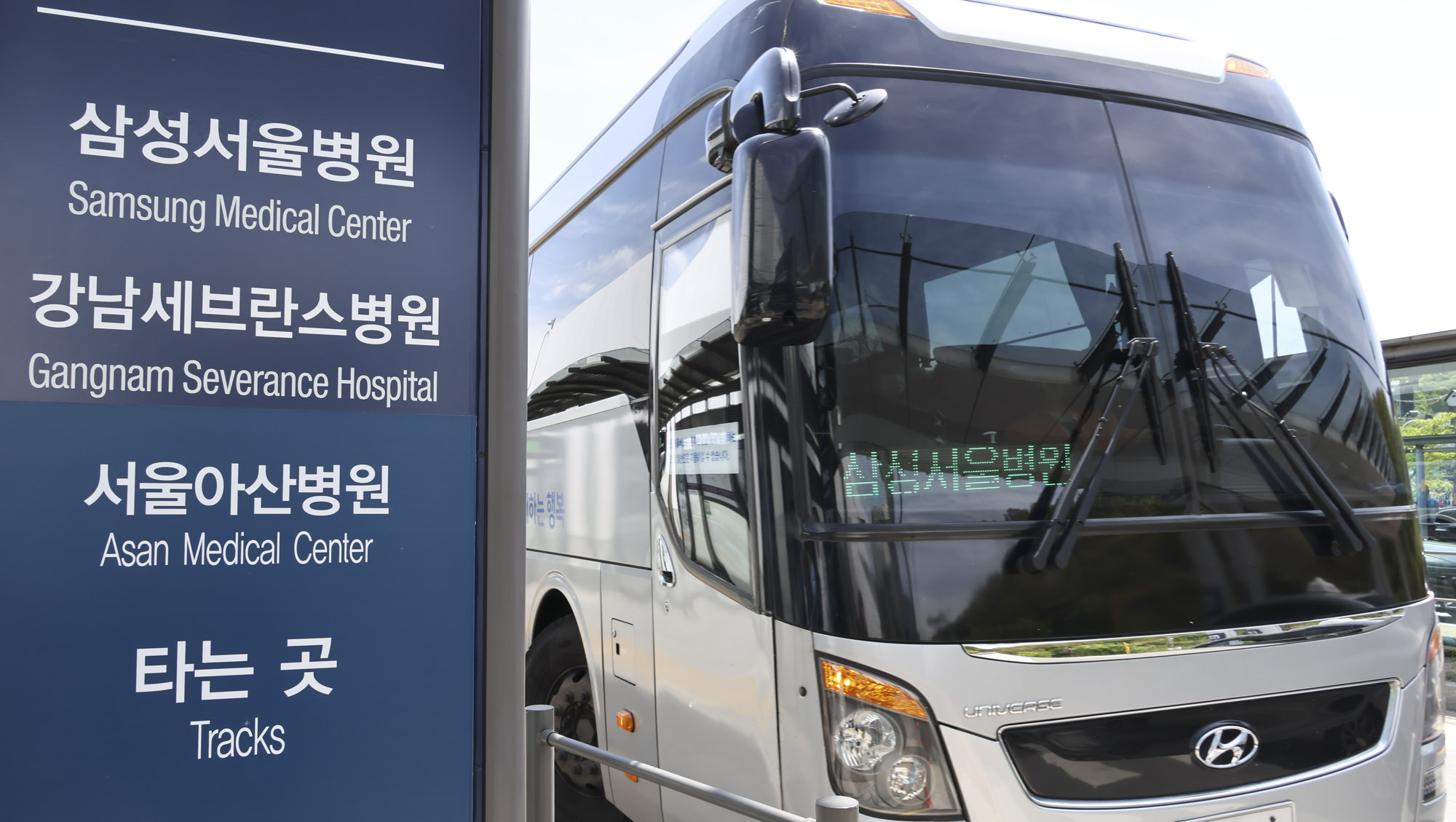 수서역;대형병원;병원셔틀버스;수서역셔틀버스
