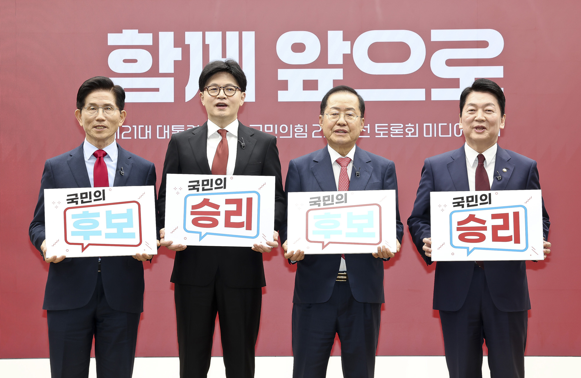 정치;국회;국민의힘대선경선2차;한동훈;홍준표;안철수;김문수