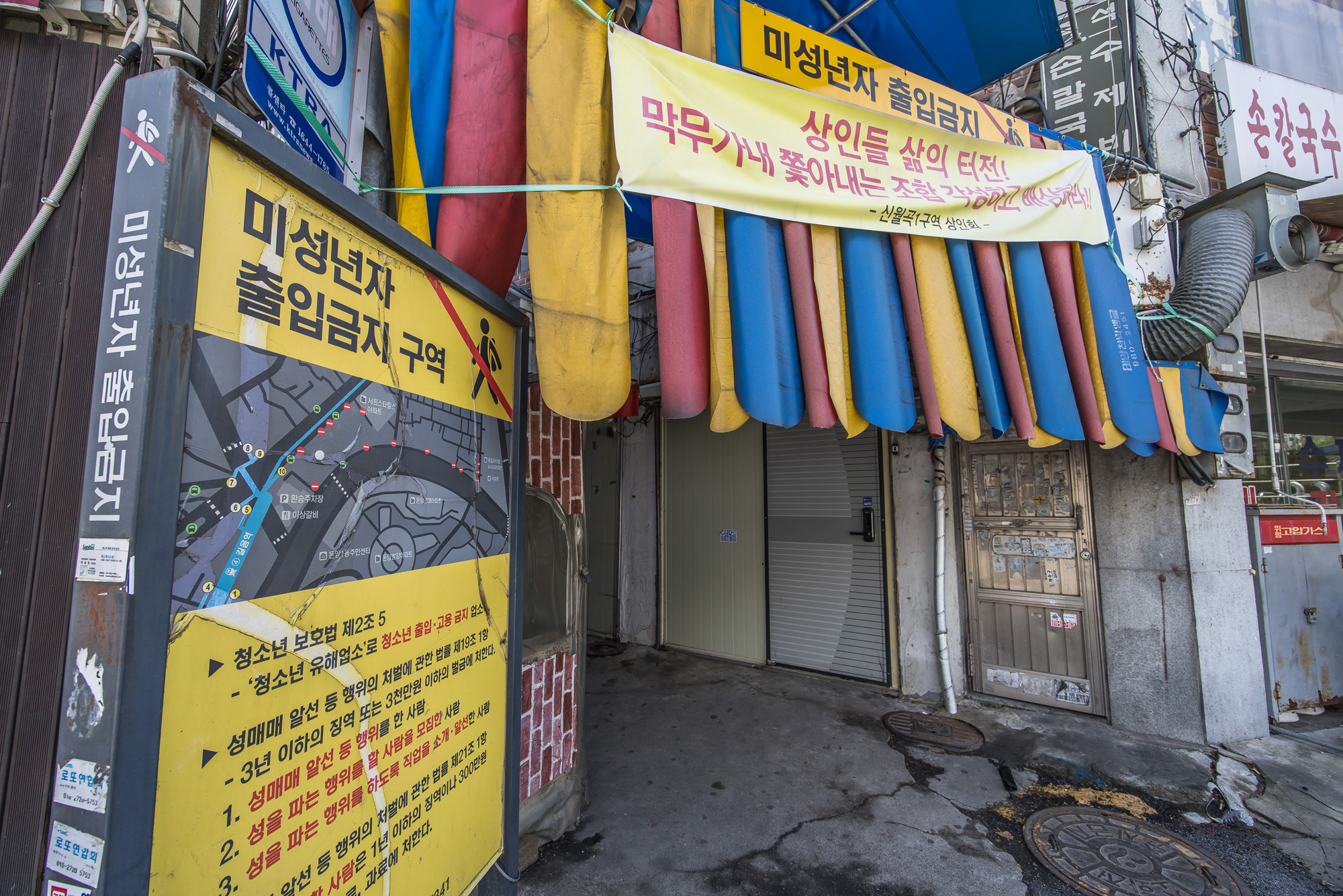 사회;세태;성매매;성매매집결지;미아리텍사스촌;미아리집창촌;성매매업소;성북구하월곡동성매매업소