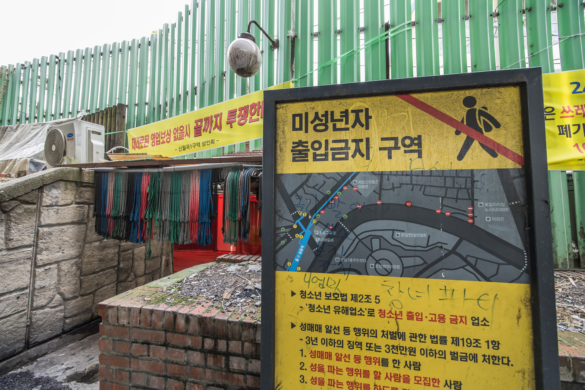 사회;세태;성매매;성매매집결지;미아리텍사스촌;미아리집창촌;성매매업소;성북구하월곡동성매매업소