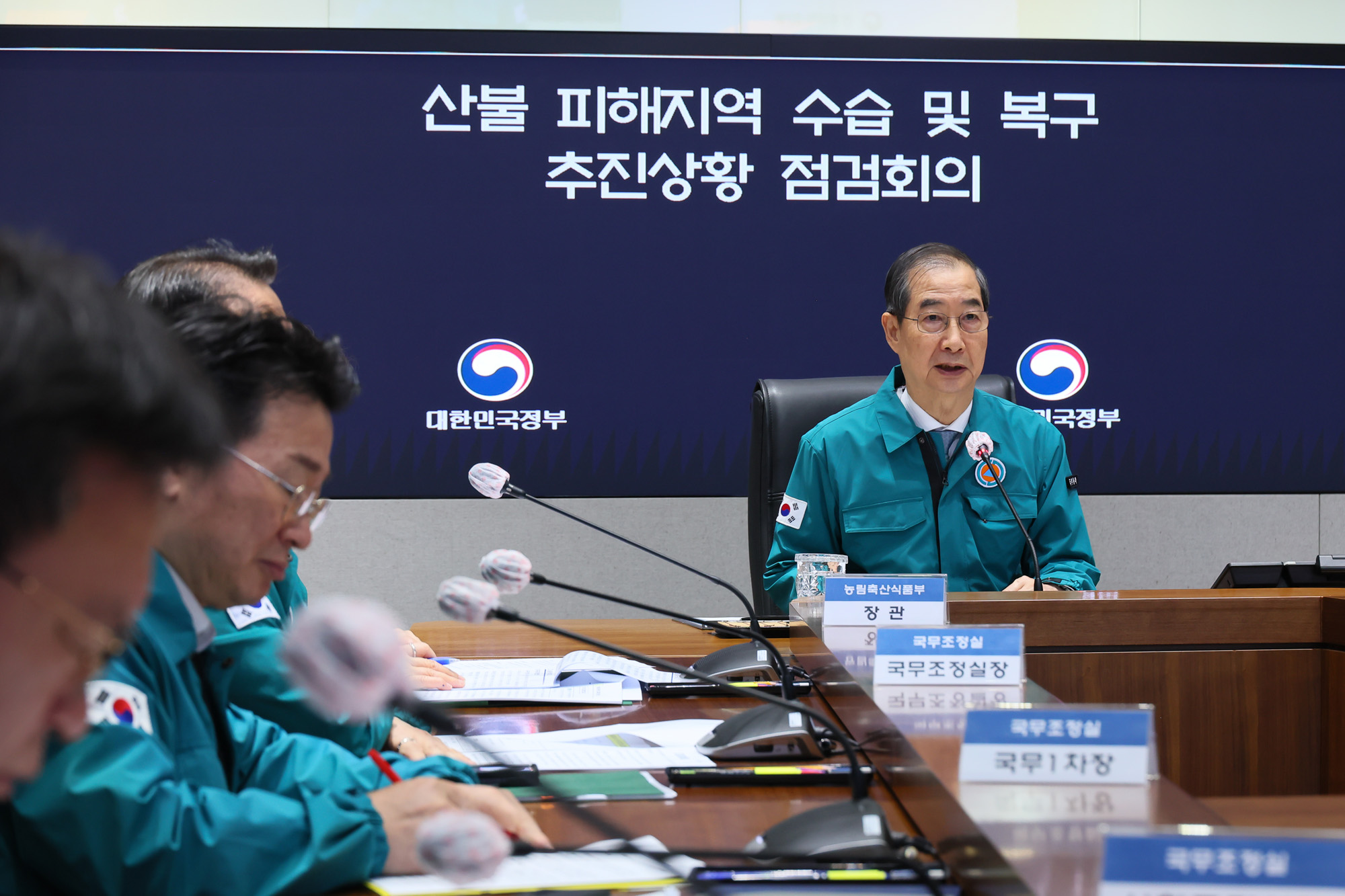 한덕수;산불