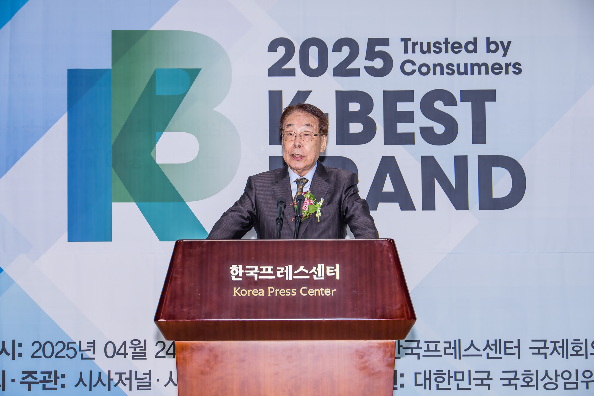 경제;행사;시상식;시사저널;시사저널e;일요신문;K-최고의브랜드대상시상식;프레스센터;K-BESTBRANDAWARDS
