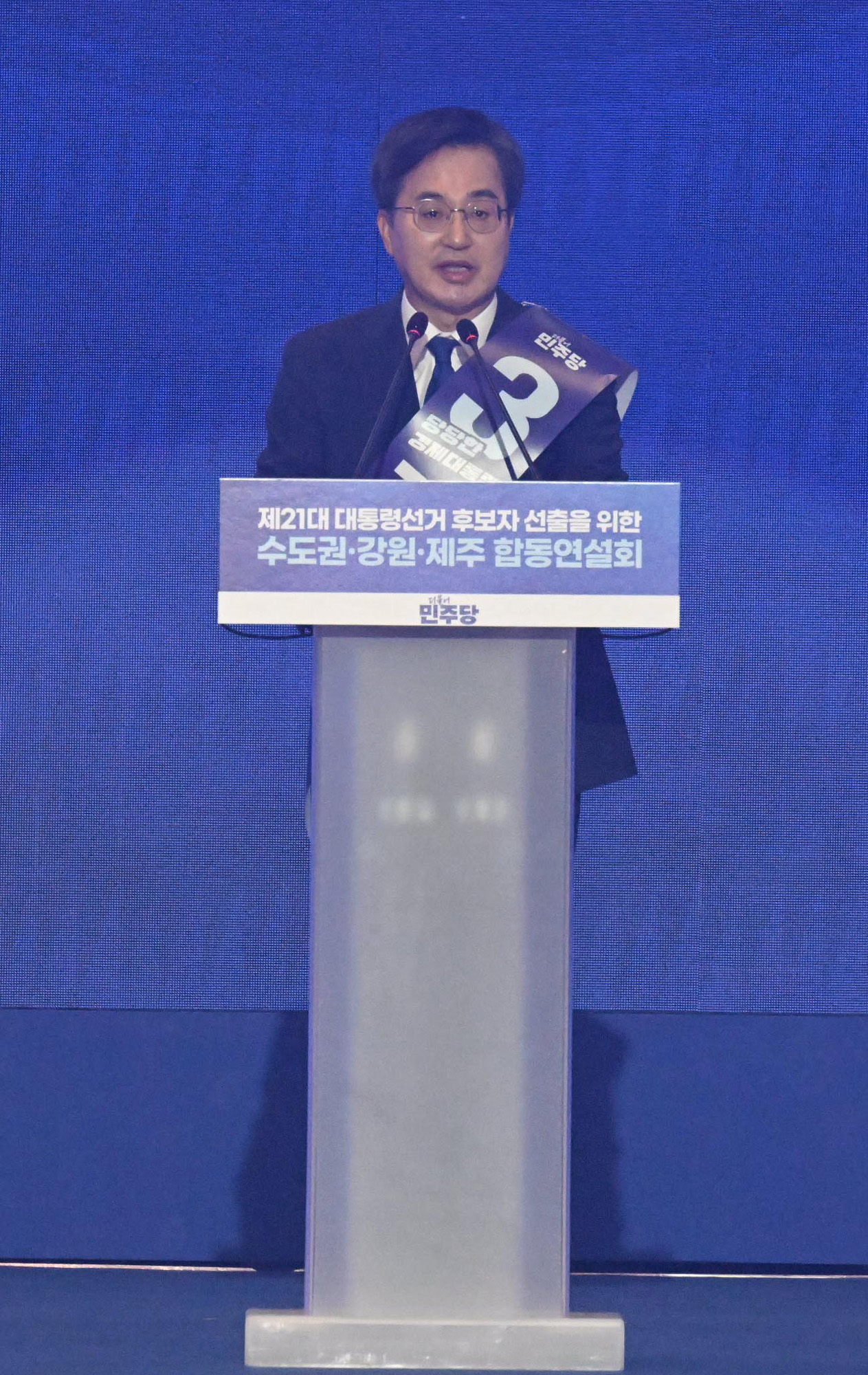 정치;더불어민주당대통령선거후보;민주당대선경선;대선후보선출;민주당대선후보;이재명;김경수;김동연