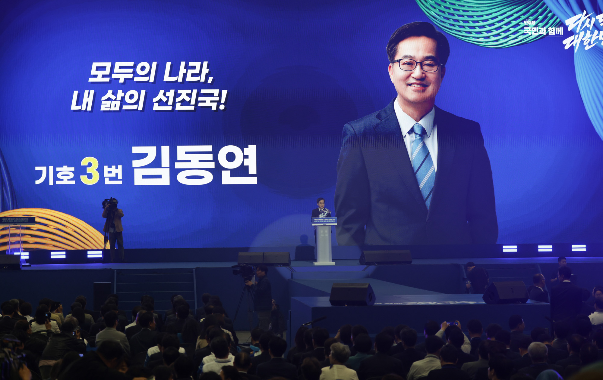 정치;더불어민주당;대통령선거;후보자;선출;수도권;합동연설회