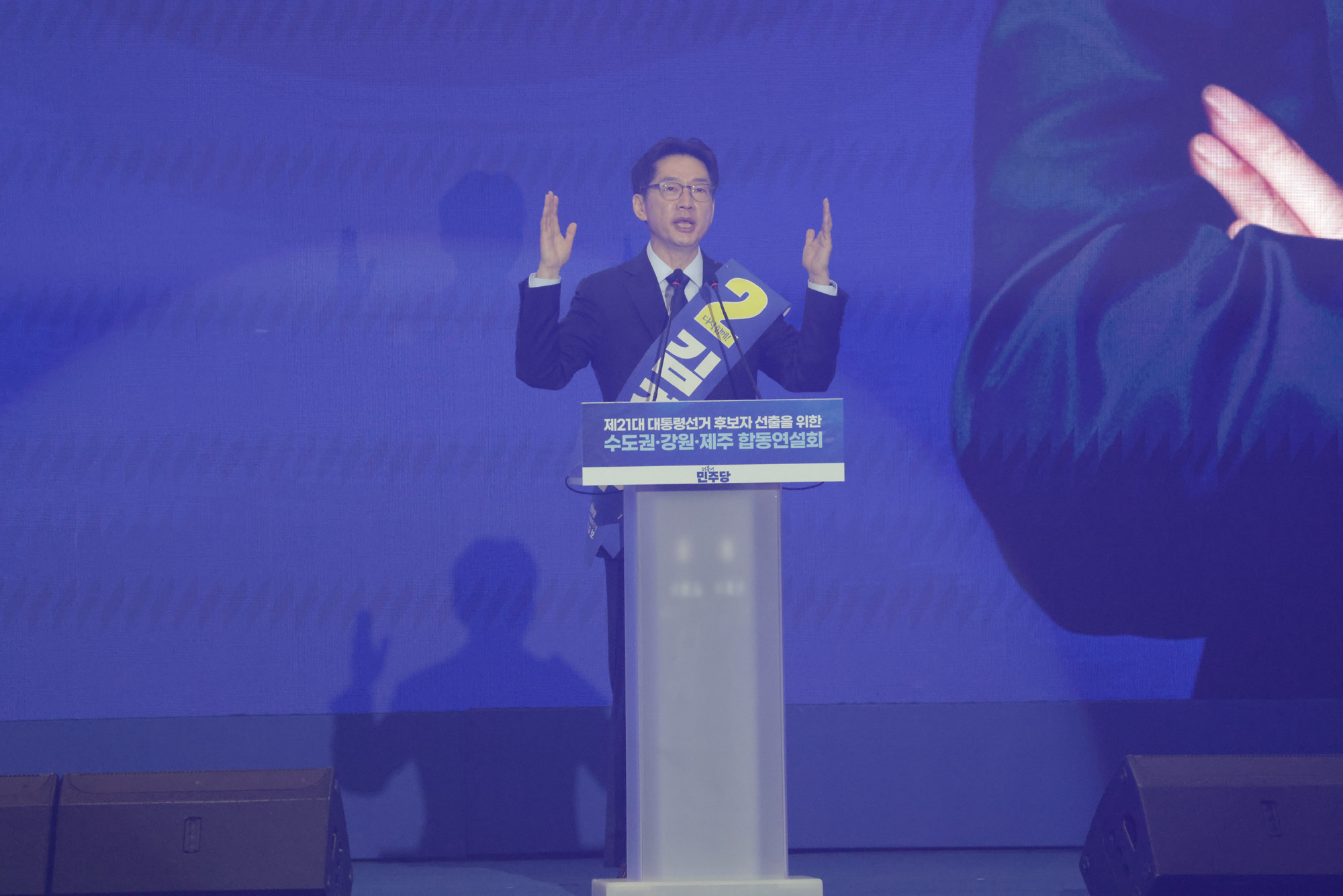 정치;더불어민주당;대통령선거;후보자;선출;수도권;합동연설회