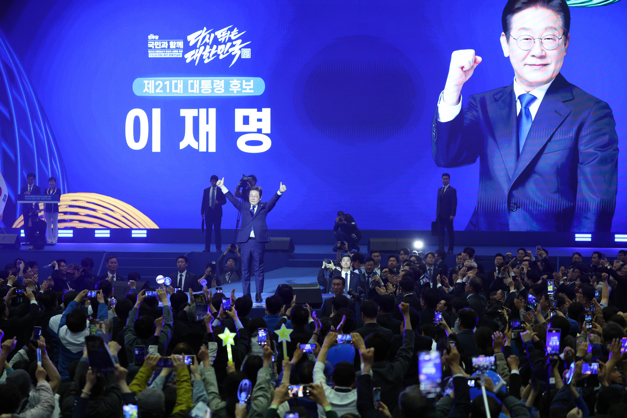 정치;더불어민주당대통령선거후보;민주당대선경선;대선후보선출;민주당대선후보;이재명;이재명대통령선거후보