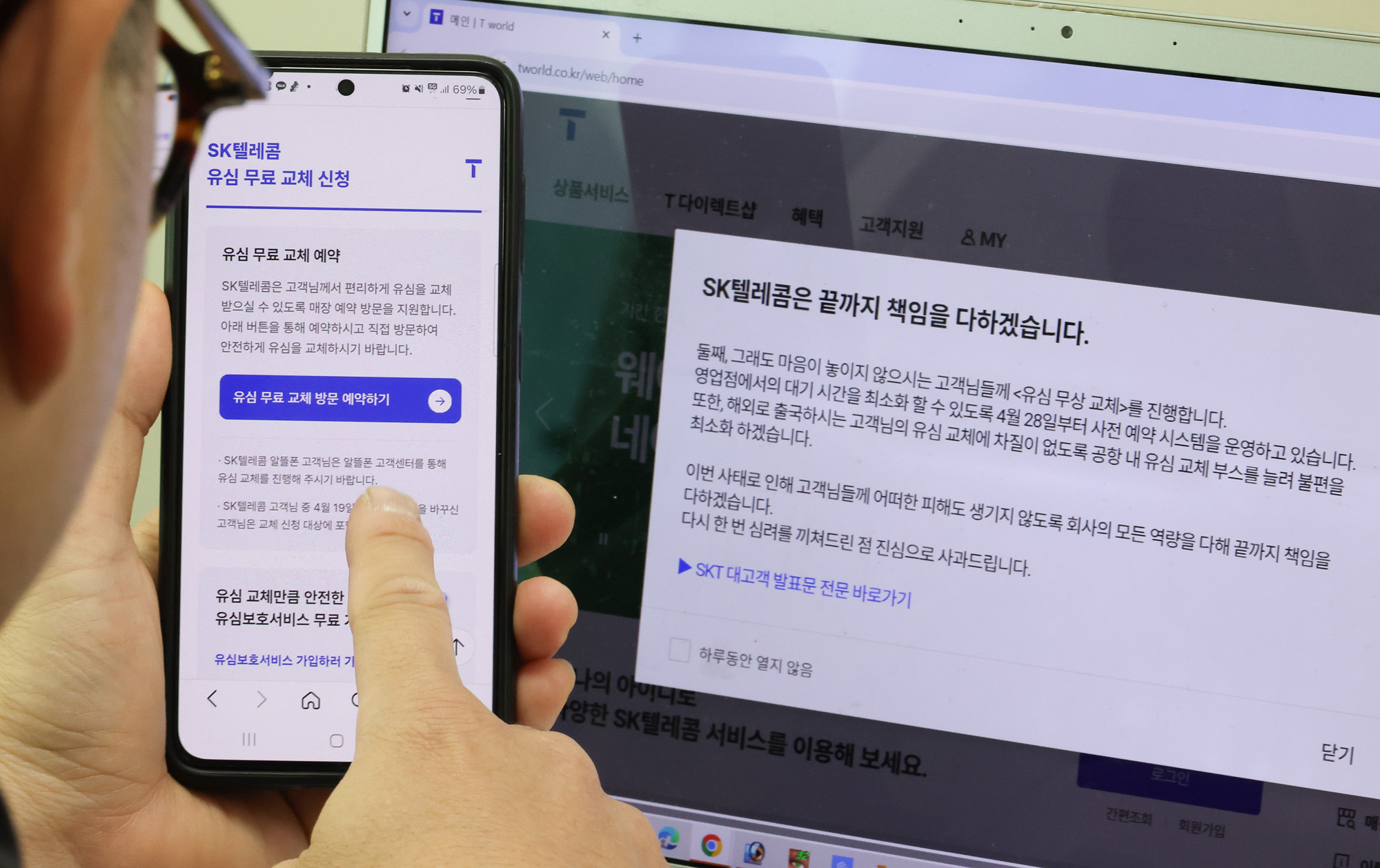 SK텔레콤 가입자 유심 무상 교체