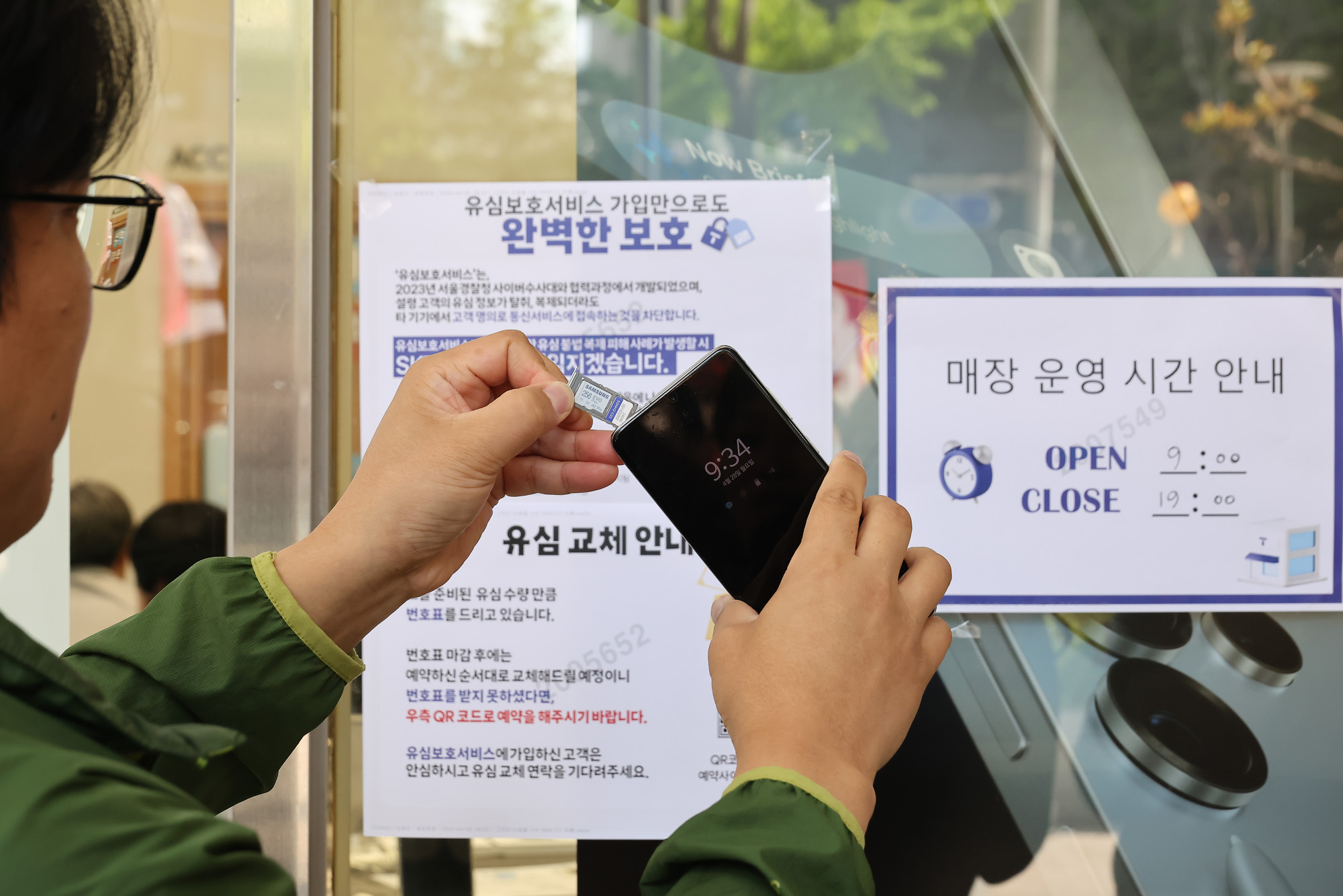 SK텔레콤 가입자 유심 무상 교체