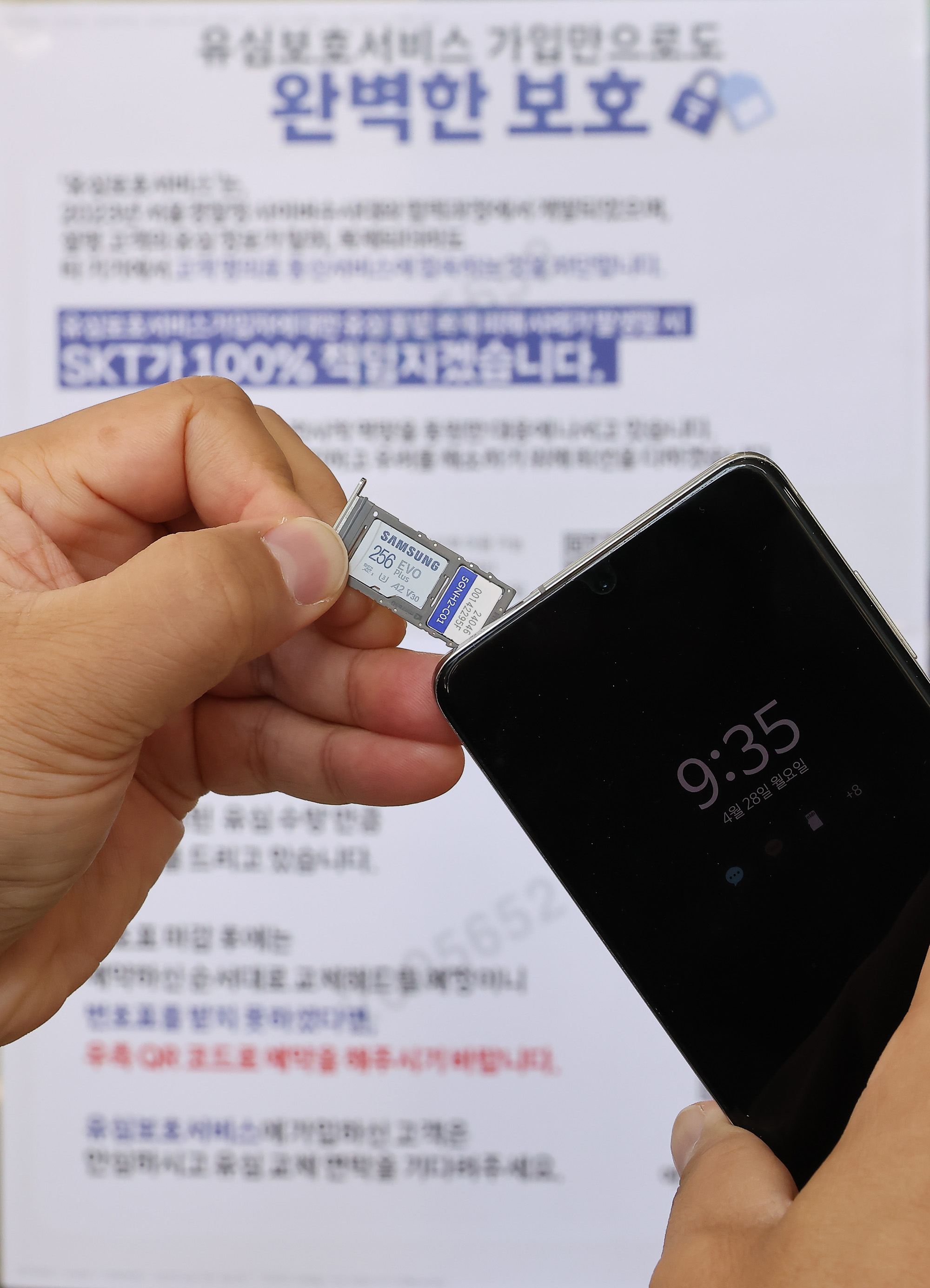 SK텔레콤 가입자 유심 무상 교체