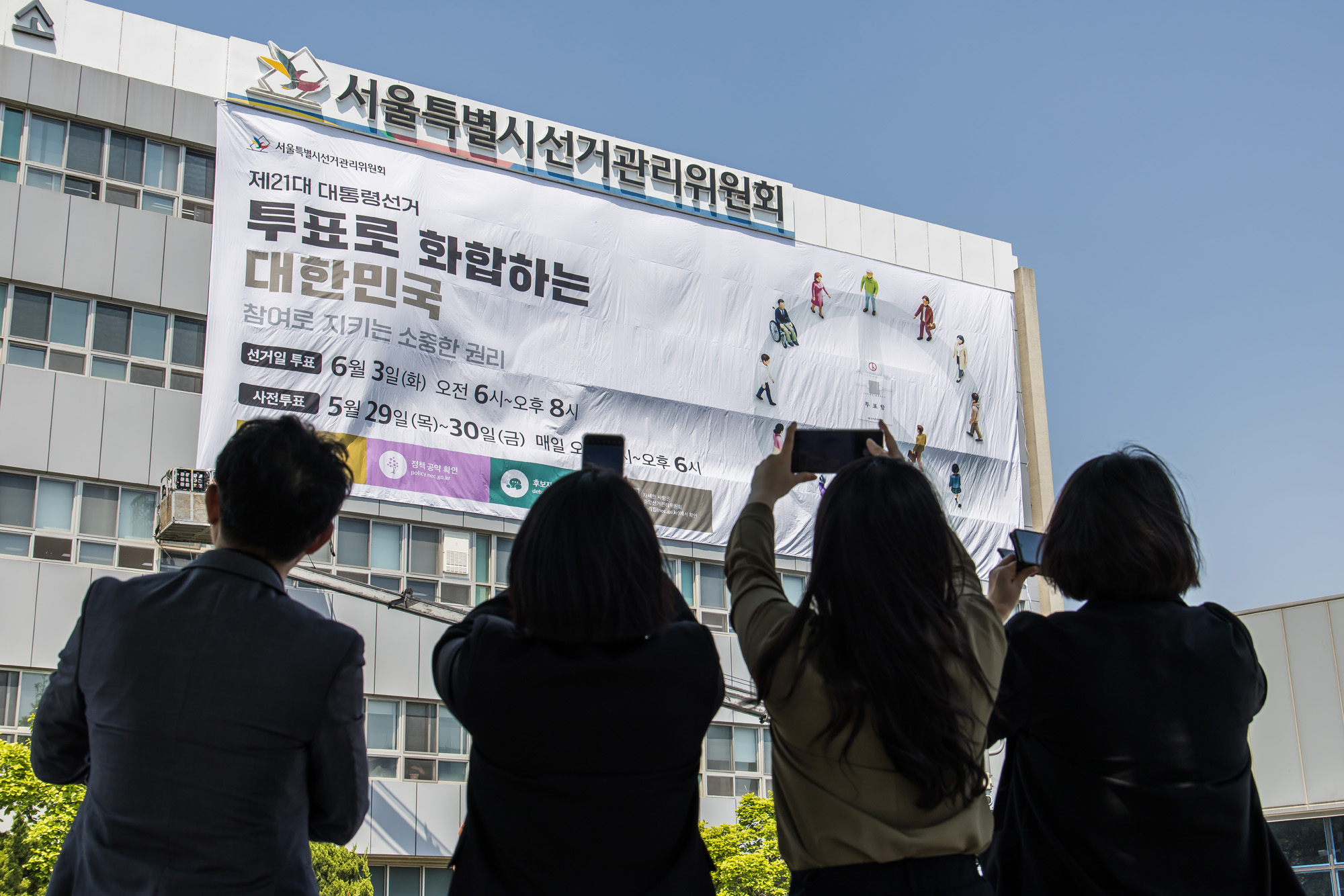 정치;선거;대통령선거;제21대대통령선거;서울특별시선거관리위원회;21대대선투표독려현수막;서울시선관위대형현수막게시