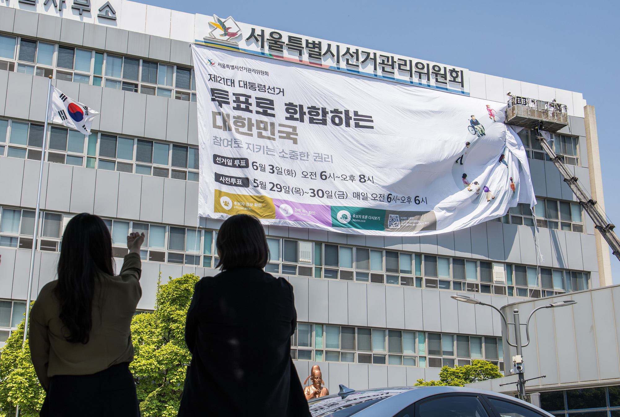 정치;선거;대통령선거;제21대대통령선거;서울특별시선거관리위원회;21대대선투표독려현수막;서울시선관위대형현수막게시