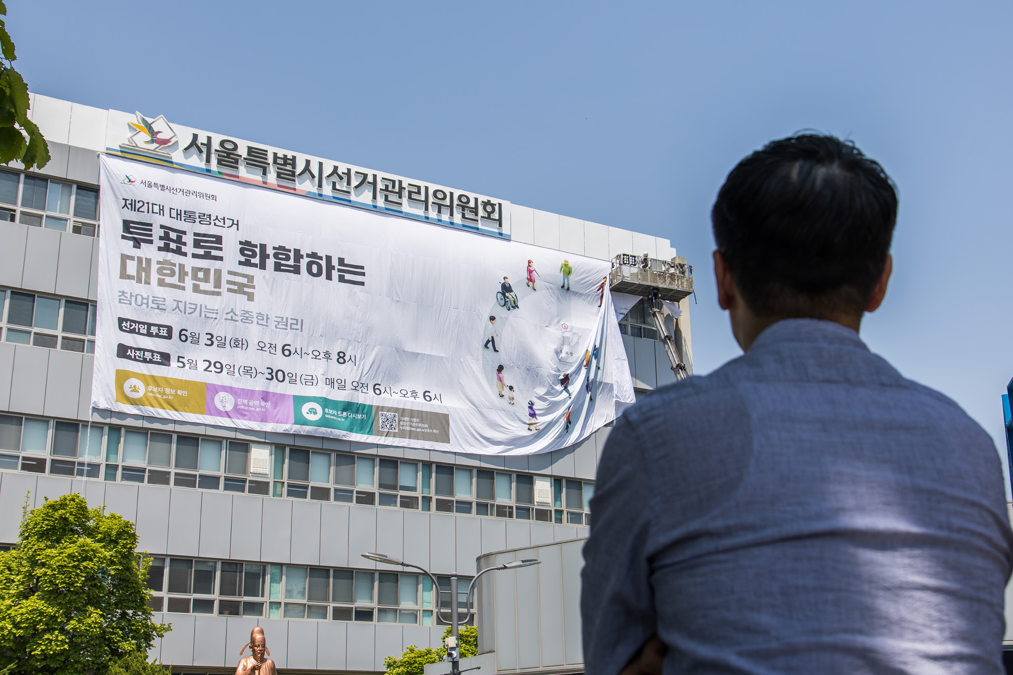 정치;선거;대통령선거;제21대대통령선거;서울특별시선거관리위원회;21대대선투표독려현수막;서울시선관위대형현수막게시