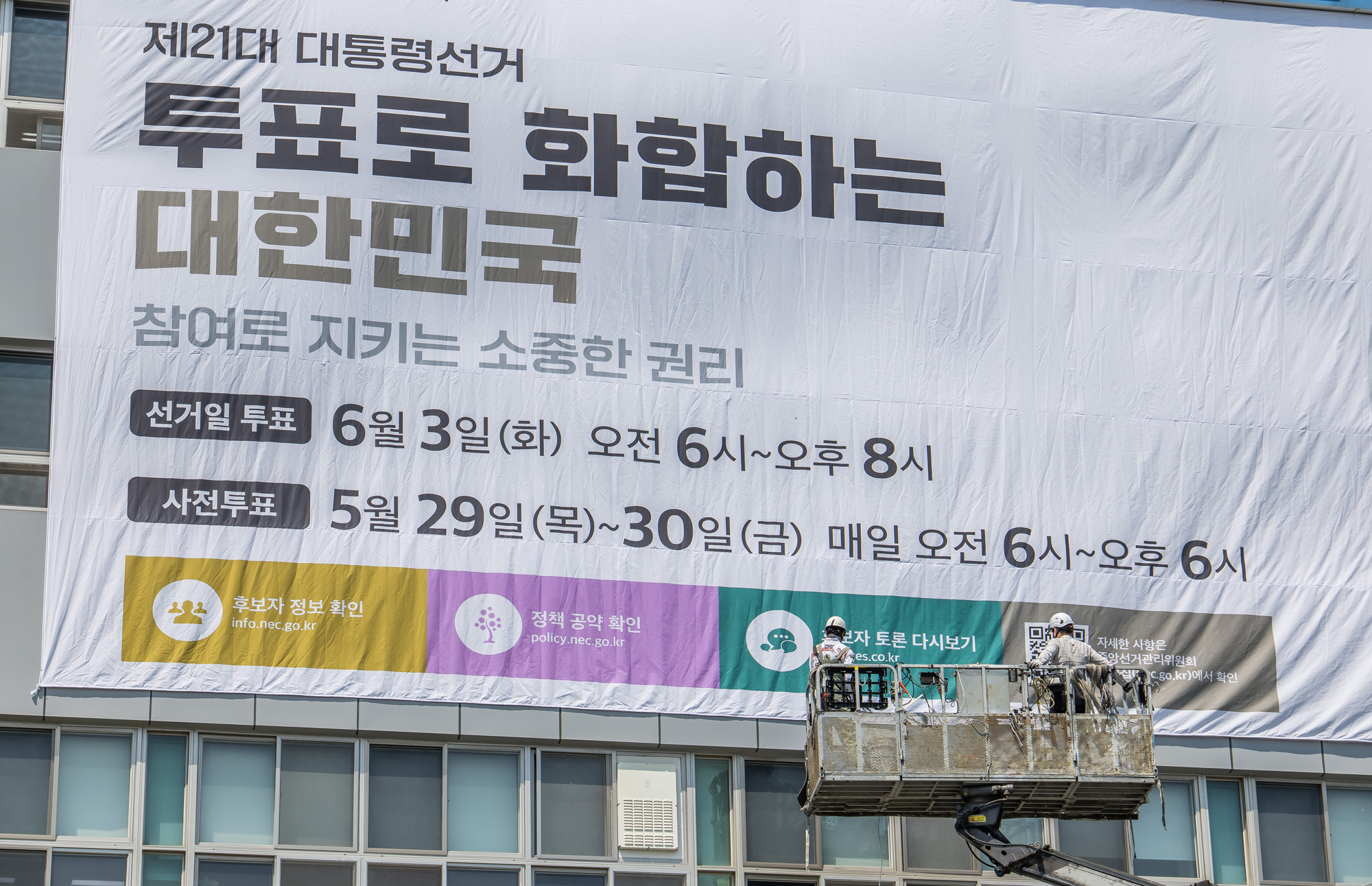 정치;선거;대통령선거;제21대대통령선거;서울특별시선거관리위원회;21대대선투표독려현수막;서울시선관위대형현수막게시