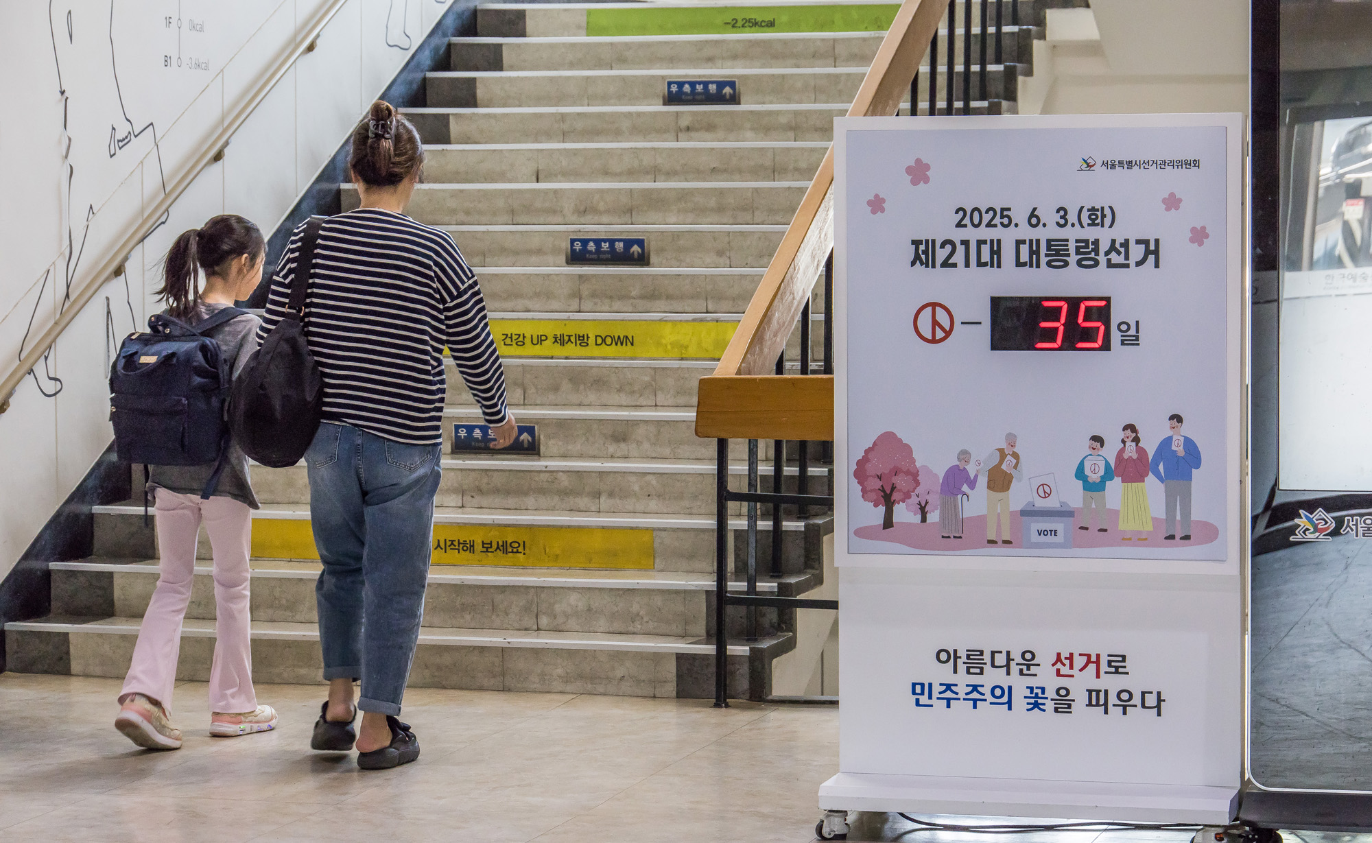 정치;선거;대통령선거;제21대대통령선거;서울특별시선거관리위원회;21대대선투표독려현수막;서울시선관위대형현수막게시