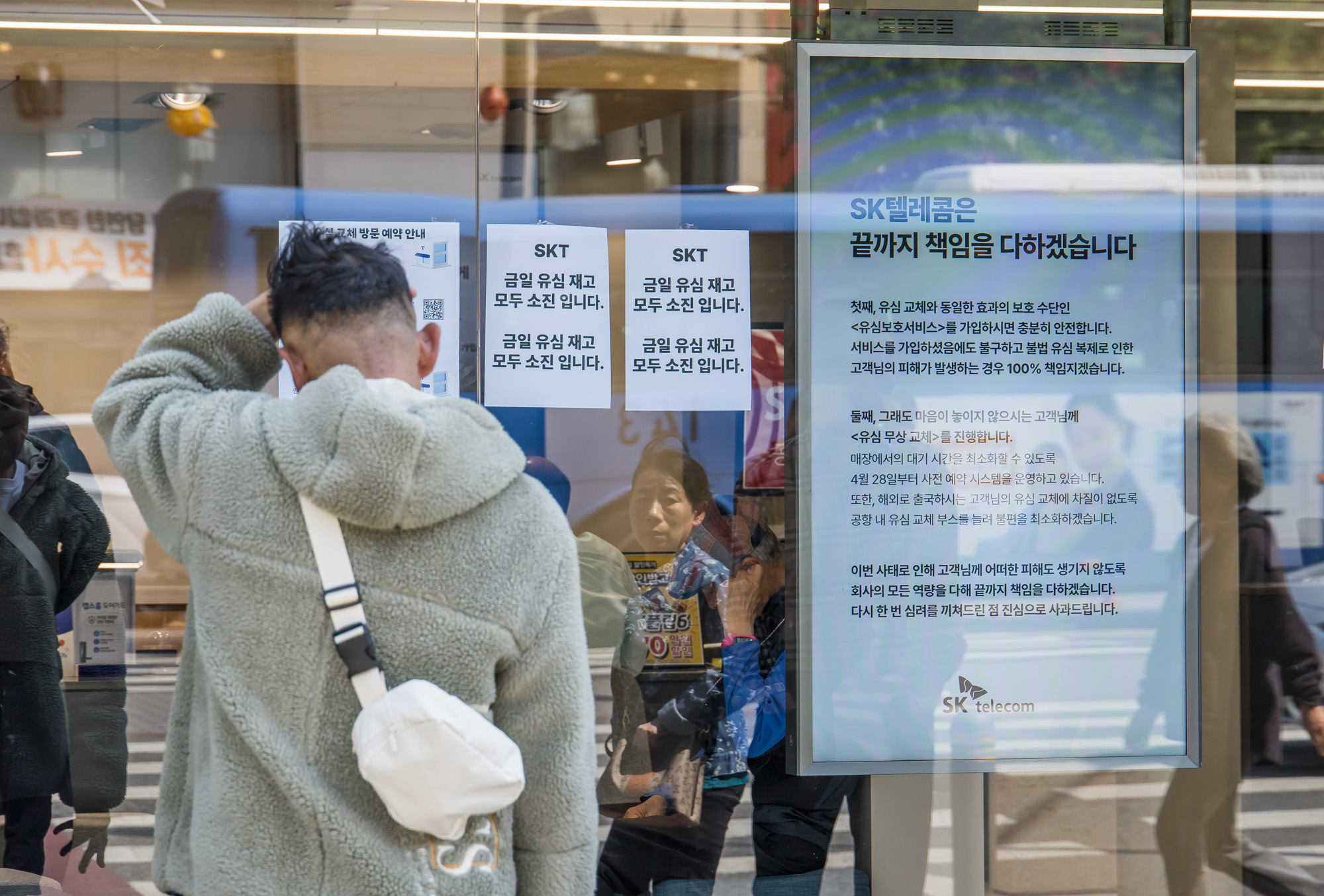 사회;사건사고;유심해킹;가입자유심정보탈취;SKT;SK텔레콤유심해킹;유심무료교체서비스;SKT대리점유심대란