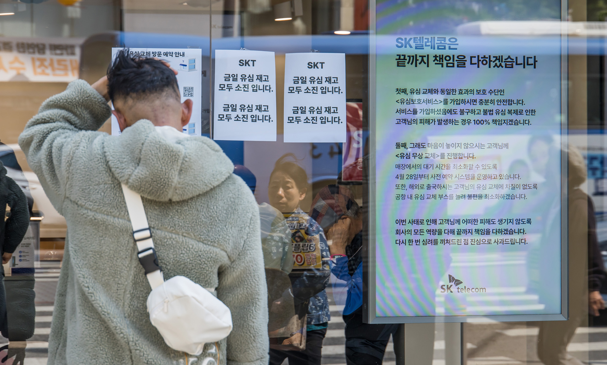사회;사건사고;유심해킹;가입자유심정보탈취;SKT;SK텔레콤유심해킹;유심무료교체서비스;SKT대리점유심대란