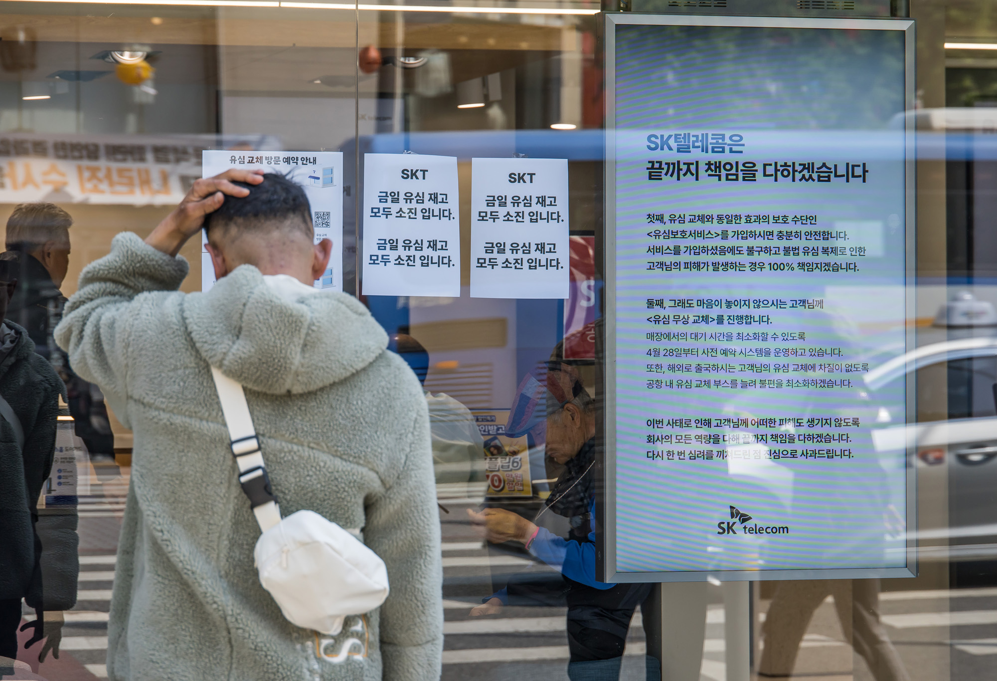 사회;사건사고;유심해킹;가입자유심정보탈취;SKT;SK텔레콤유심해킹;유심무료교체서비스;SKT대리점유심대란